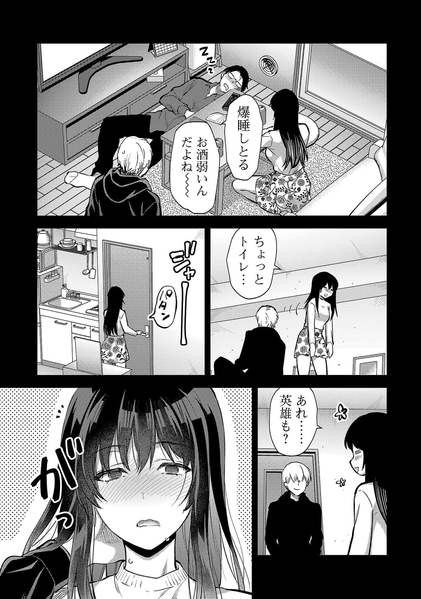 Kareshi ga iru no ni - Chapter 68 - Page 11
