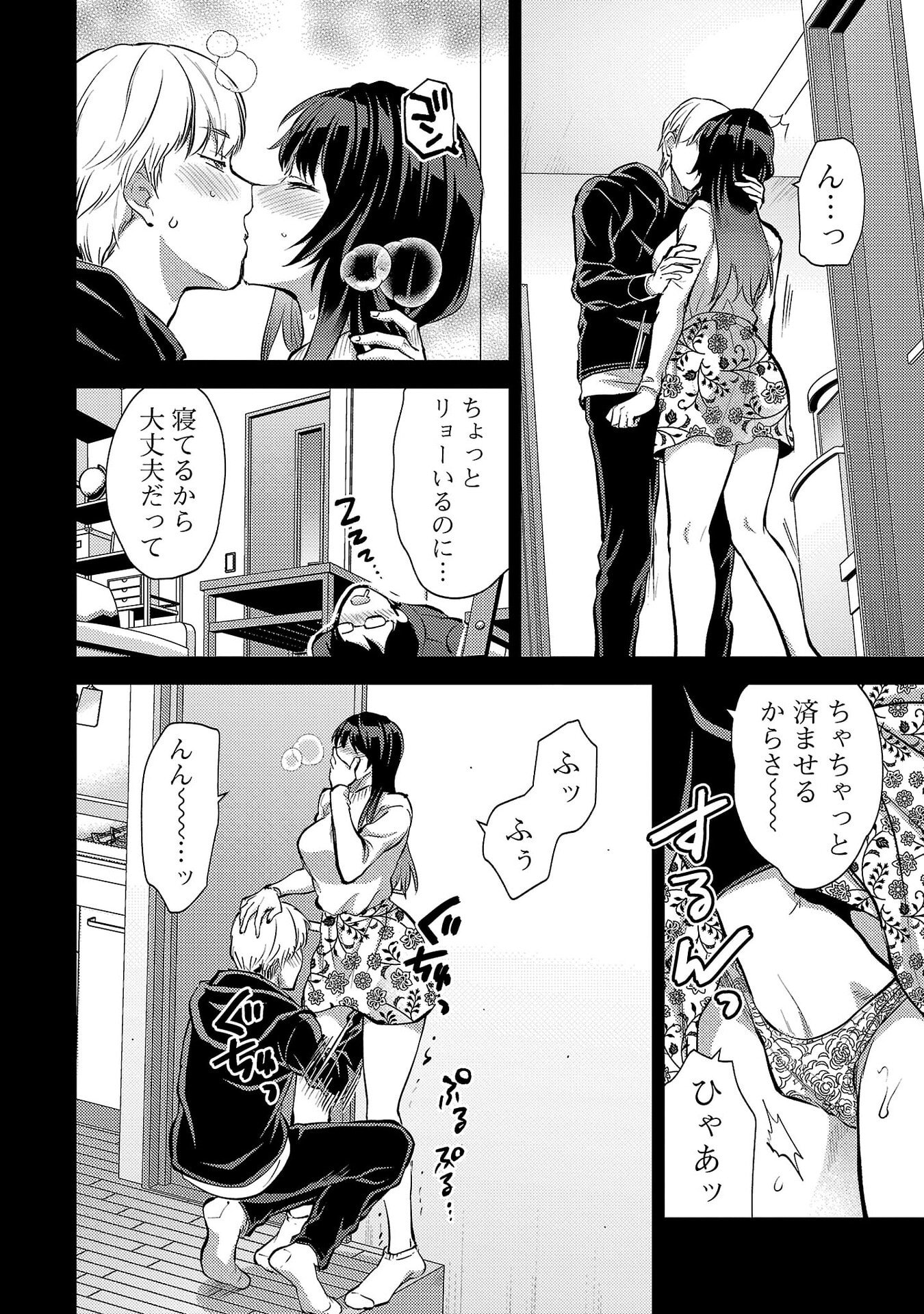 Kareshi ga iru no ni - Chapter 68 - Page 12