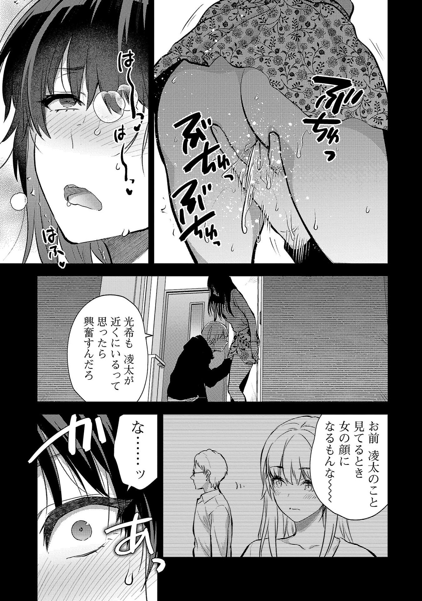 Kareshi ga iru no ni - Chapter 68 - Page 13