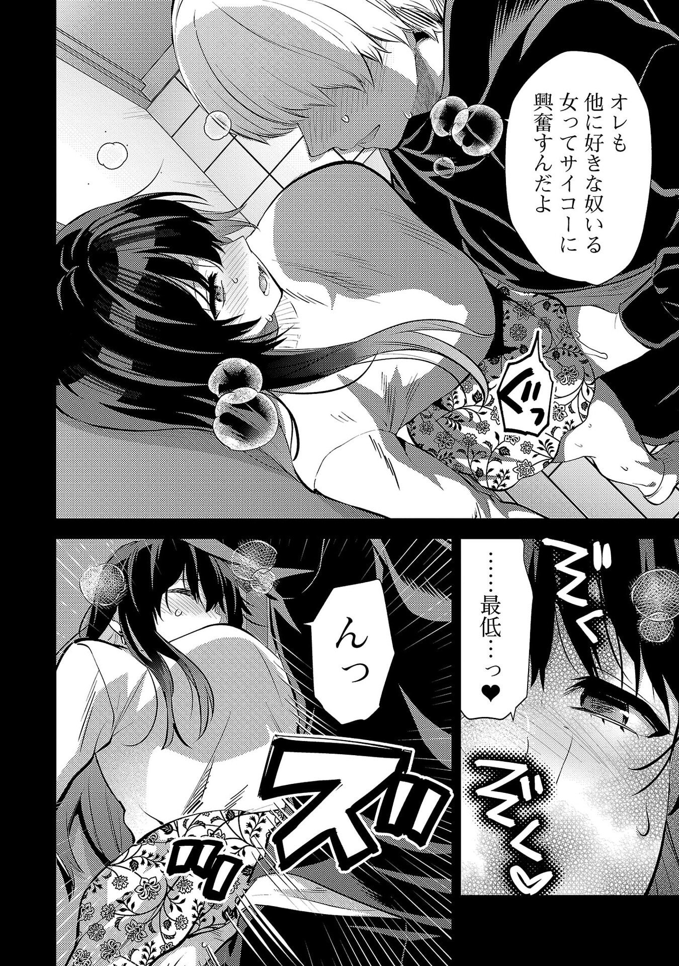 Kareshi ga iru no ni - Chapter 68 - Page 14