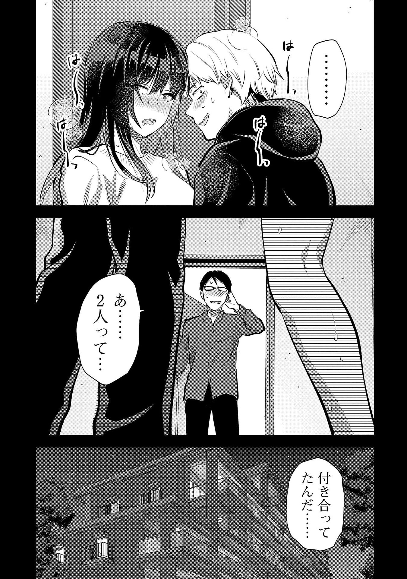 Kareshi ga iru no ni - Chapter 68 - Page 17