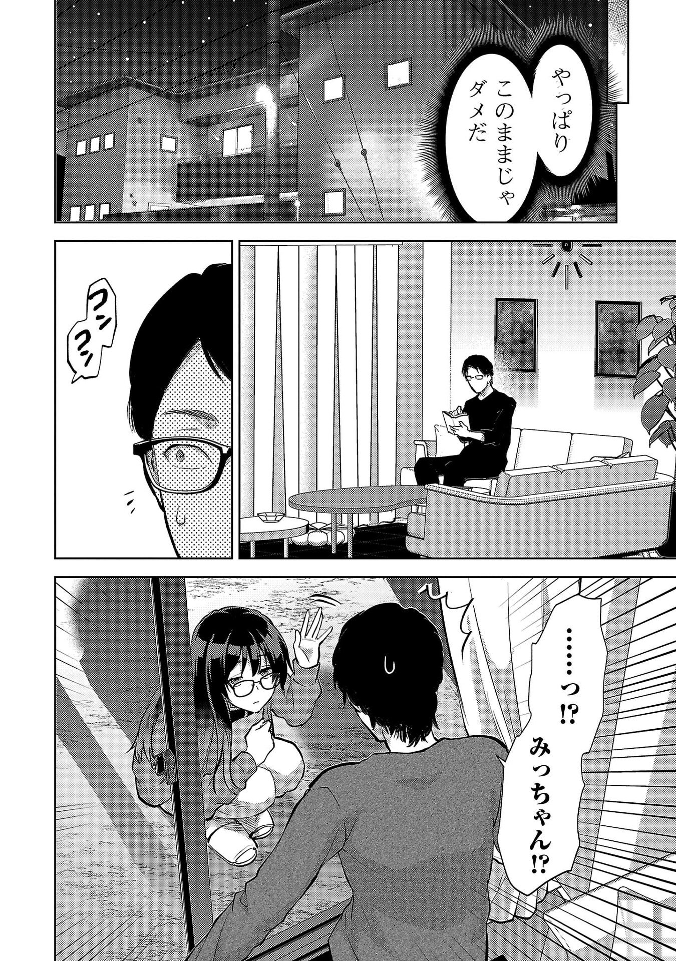 Kareshi ga iru no ni - Chapter 68 - Page 18