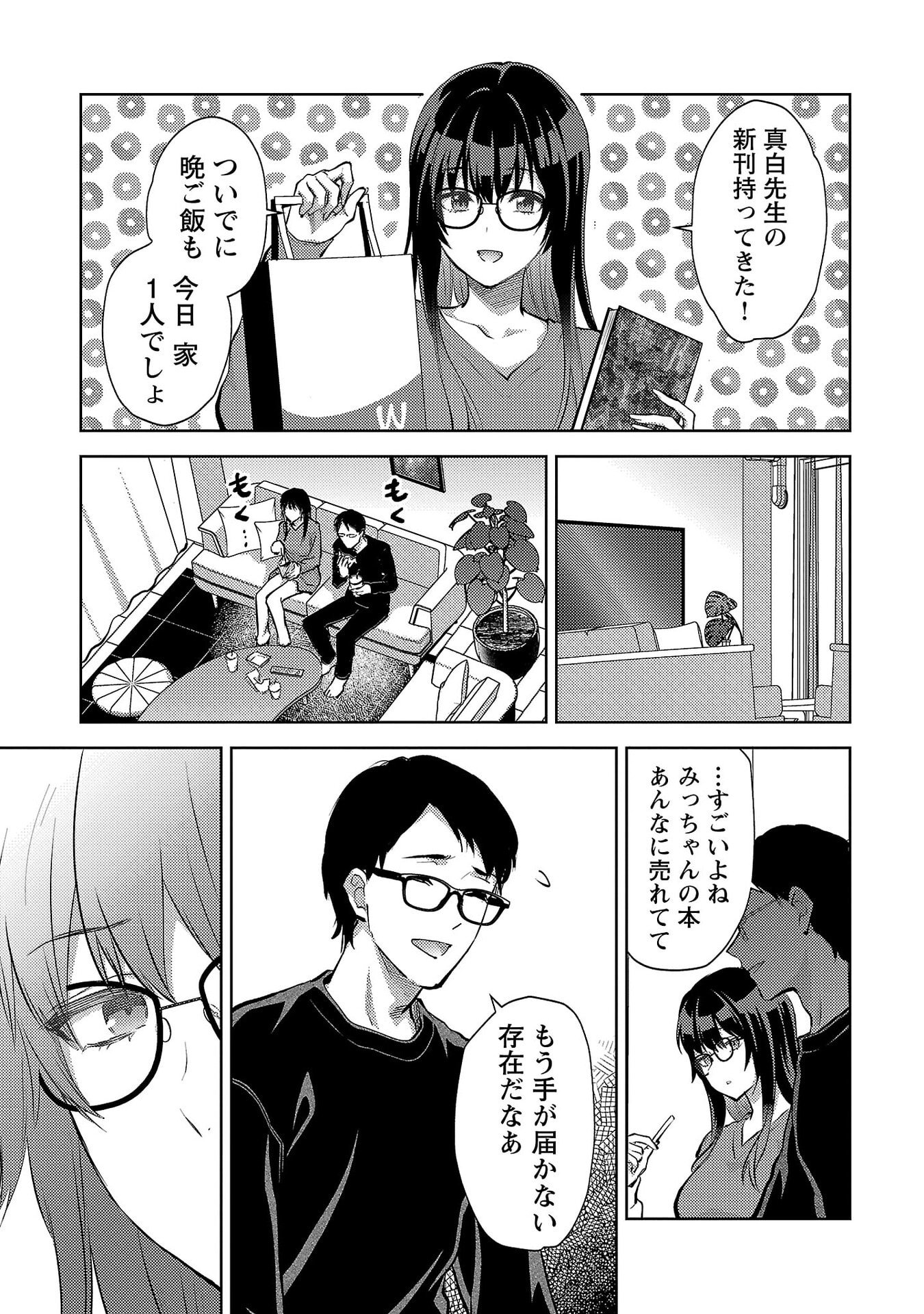 Kareshi ga iru no ni - Chapter 68 - Page 19