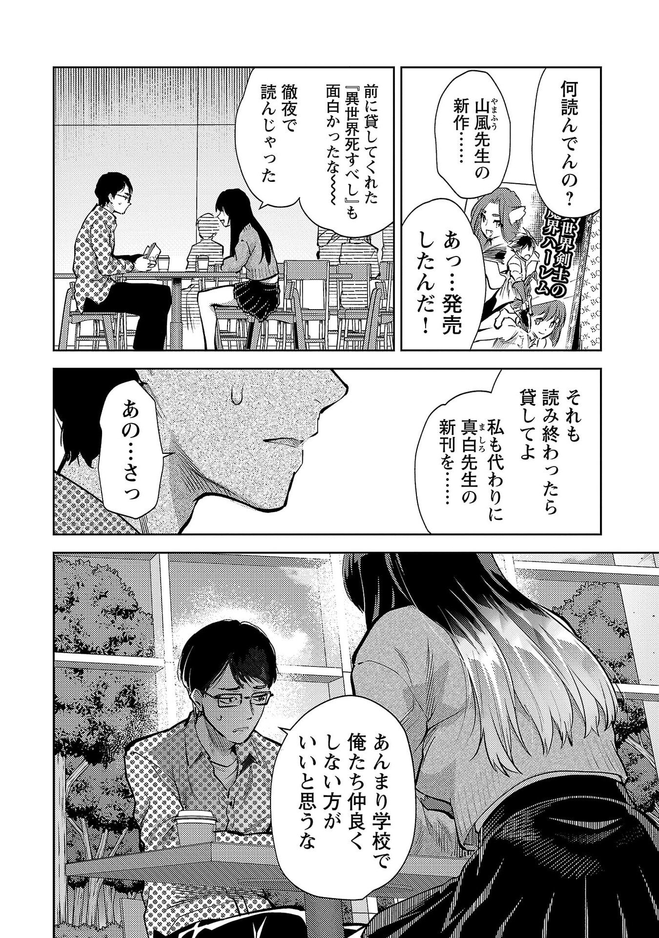 Kareshi ga iru no ni - Chapter 68 - Page 2