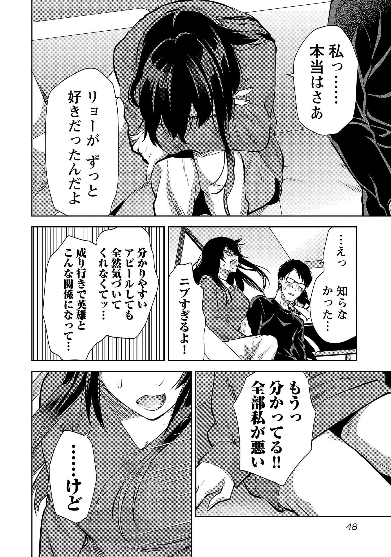 Kareshi ga iru no ni - Chapter 68 - Page 20