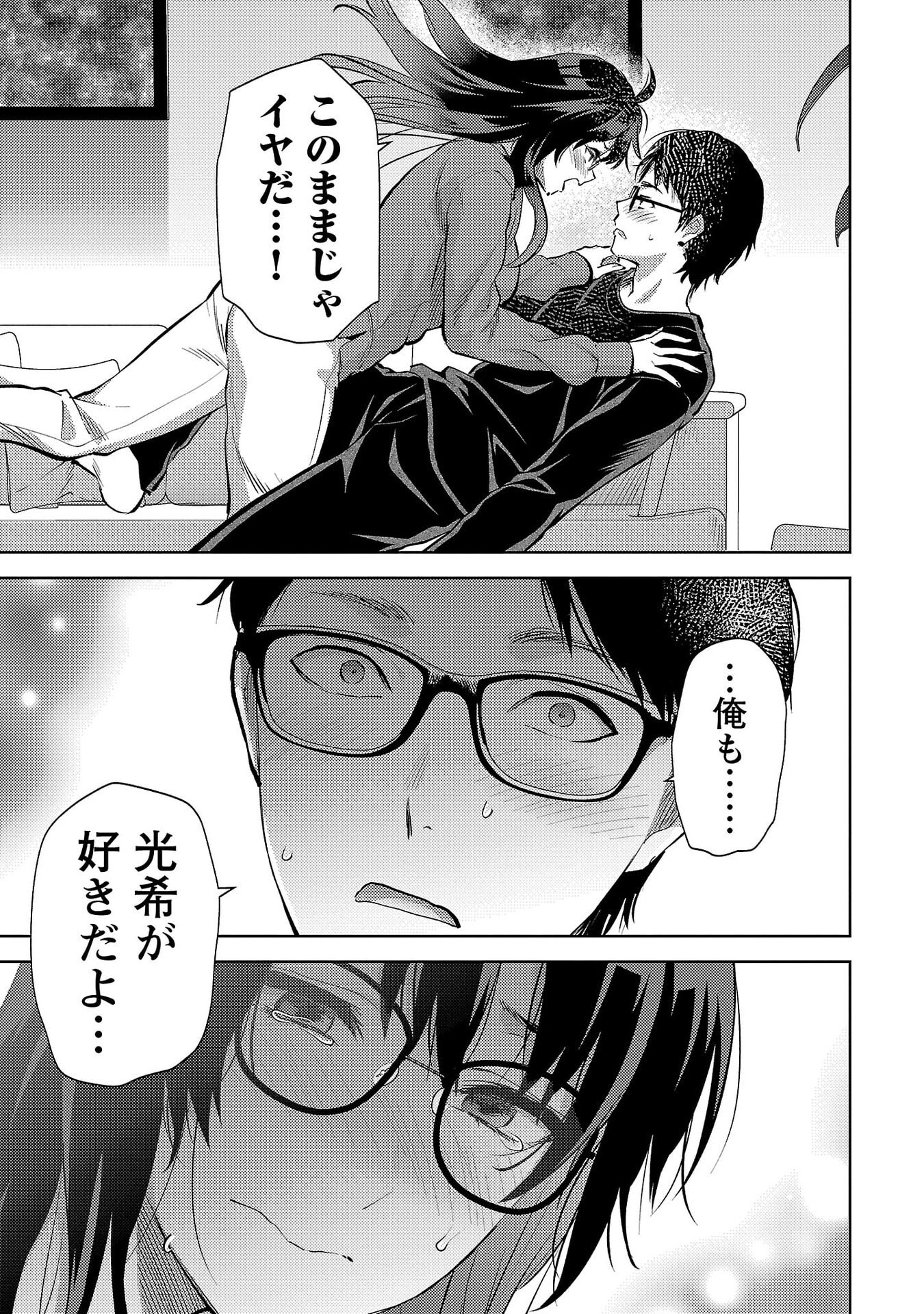 Kareshi ga iru no ni - Chapter 68 - Page 21