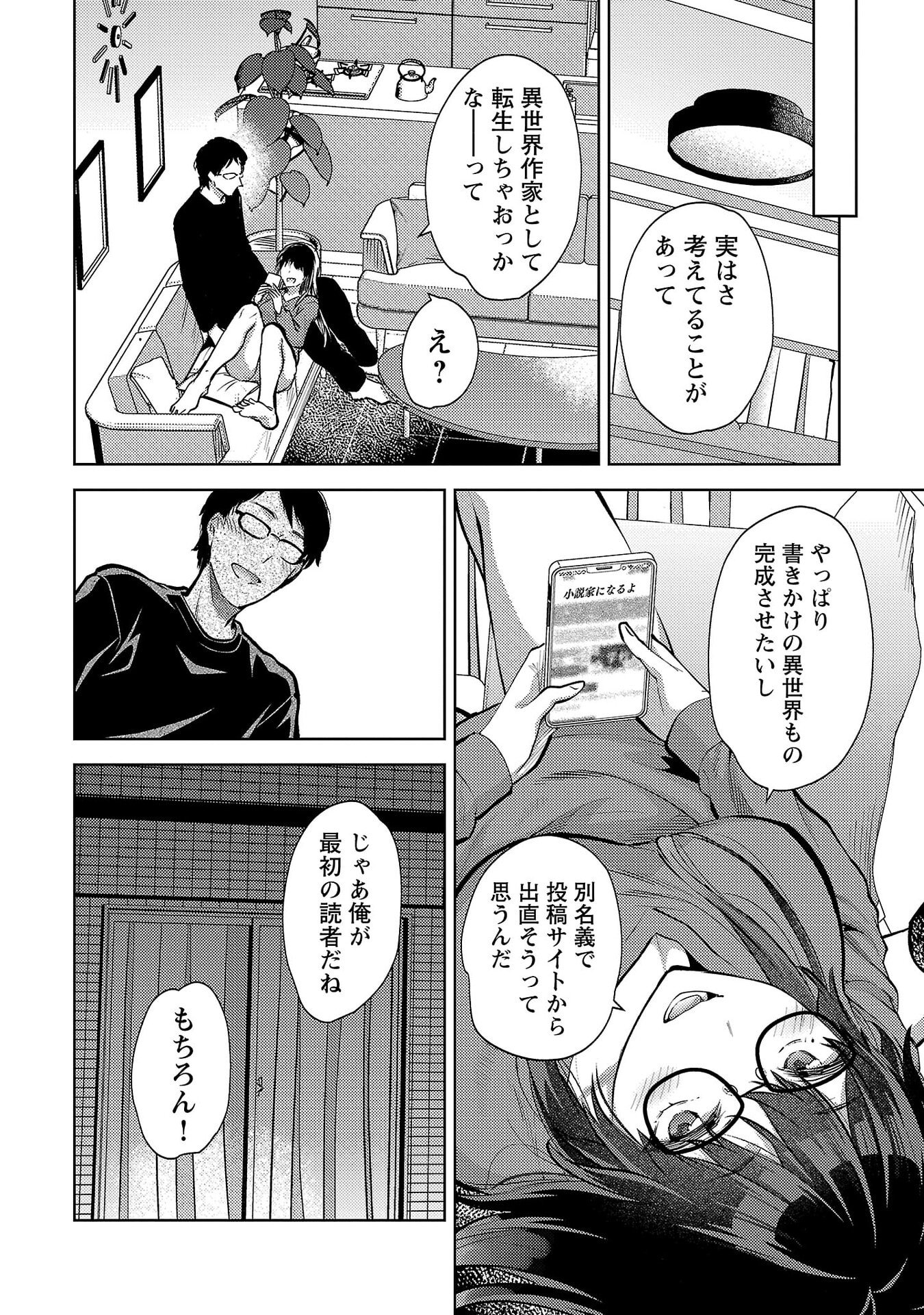 Kareshi ga iru no ni - Chapter 68 - Page 24