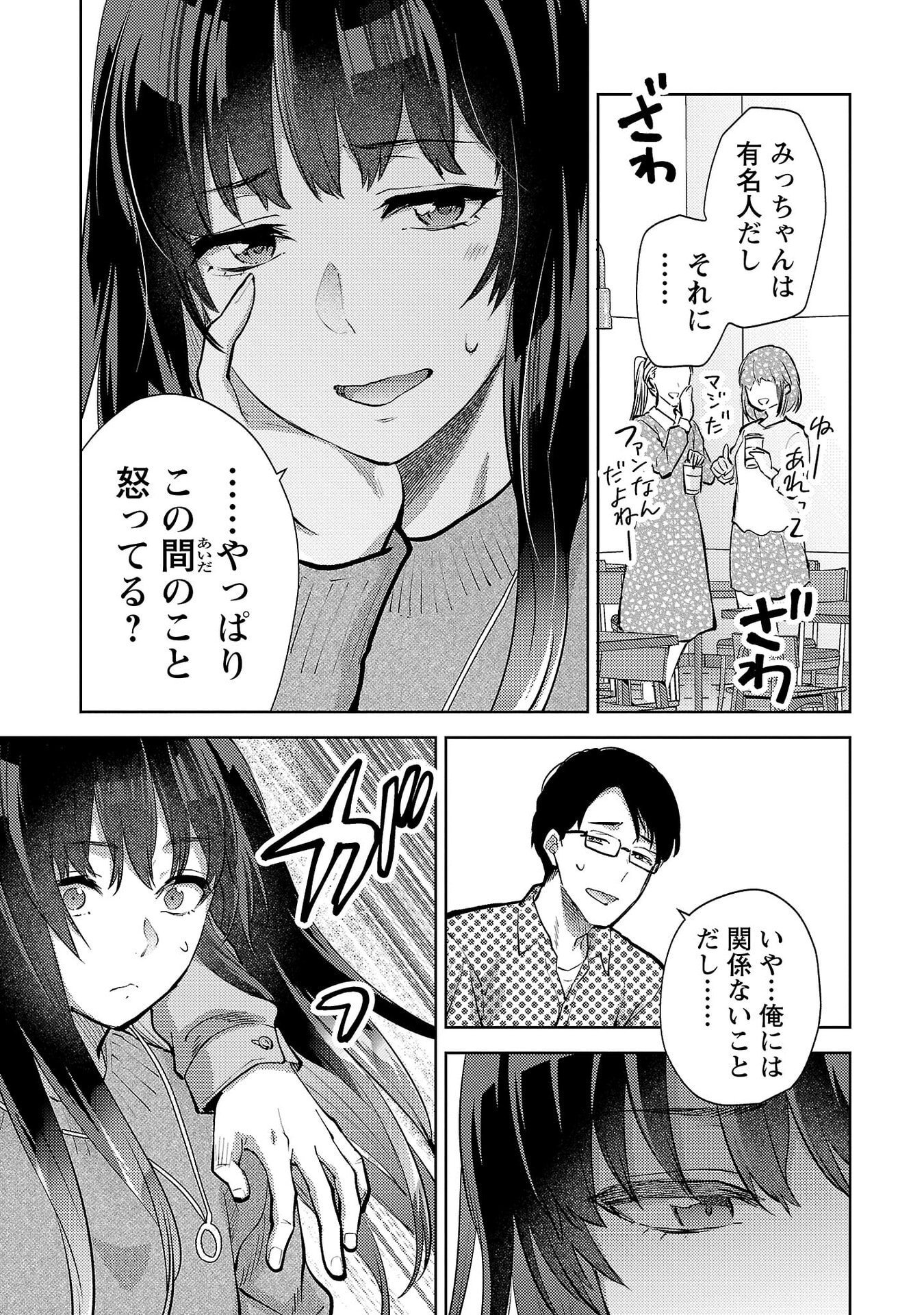 Kareshi ga iru no ni - Chapter 68 - Page 3