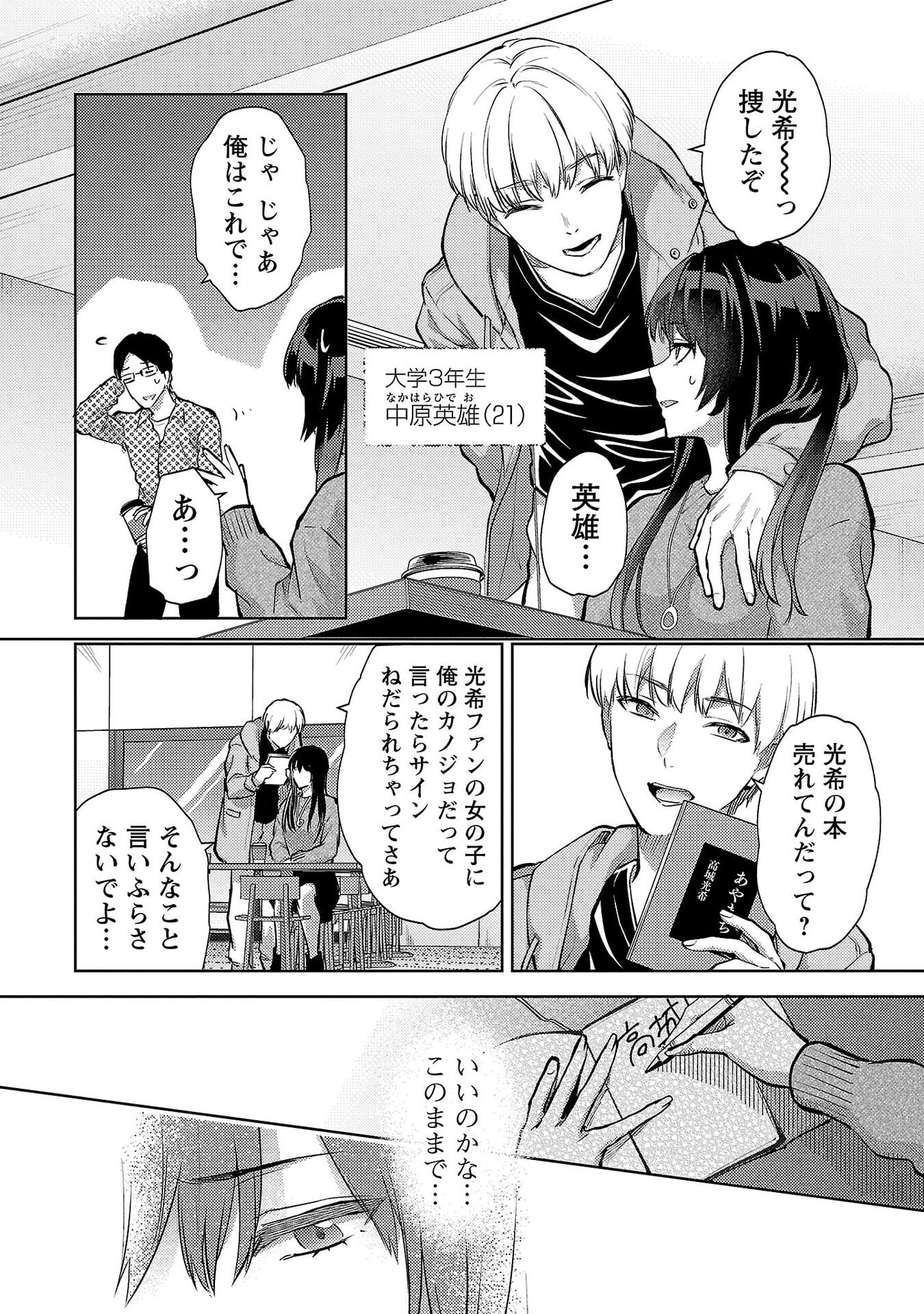Kareshi ga iru no ni - Chapter 68 - Page 4