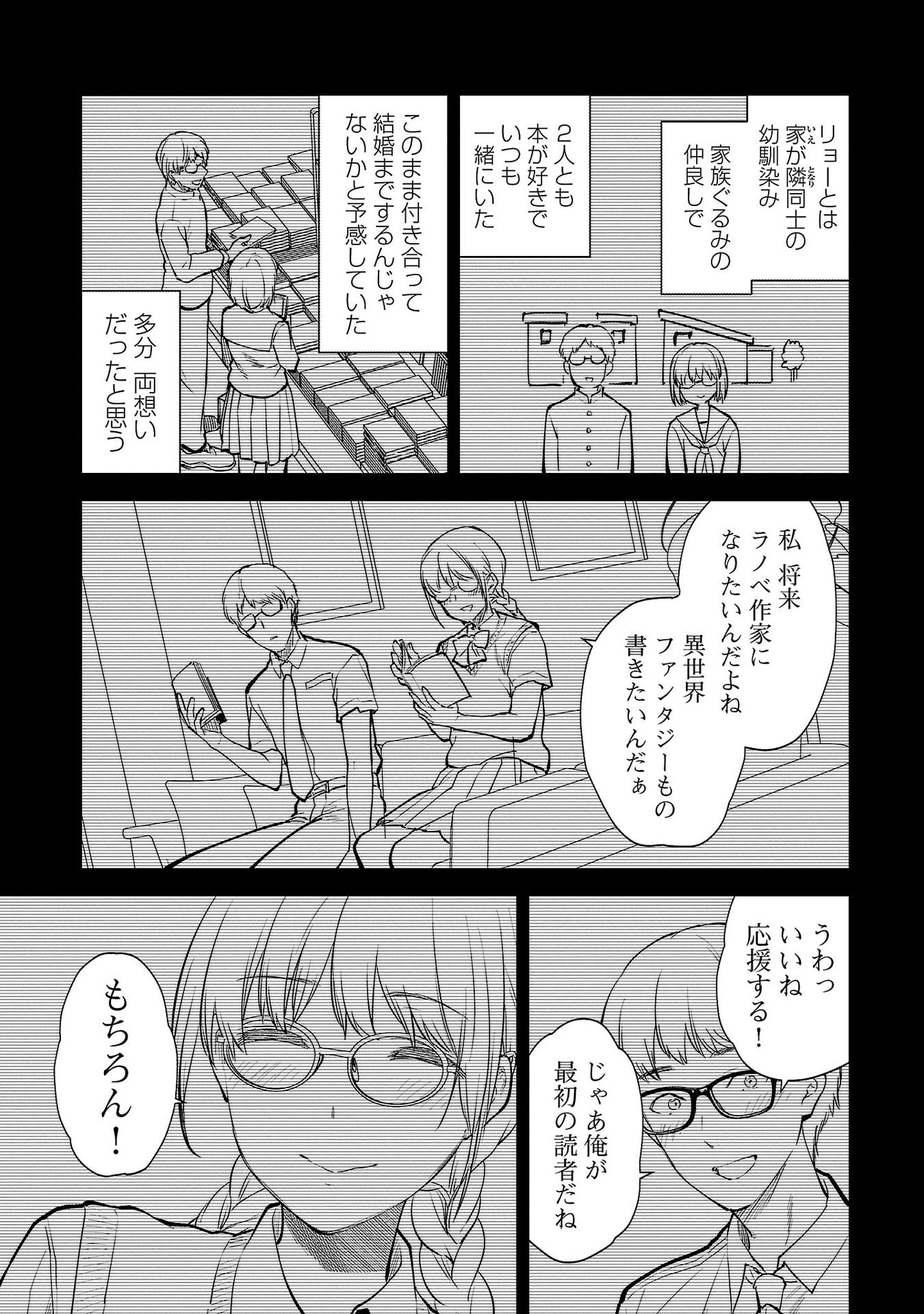 Kareshi ga iru no ni - Chapter 68 - Page 5