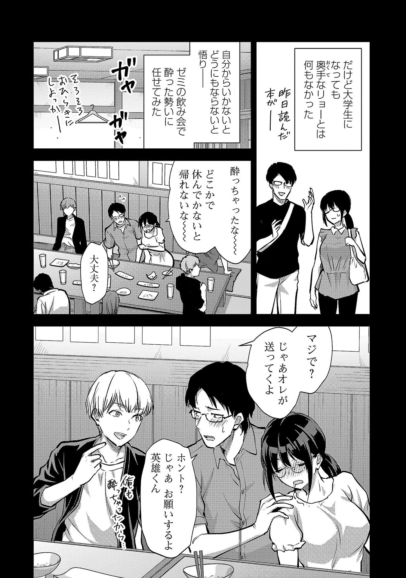 Kareshi ga iru no ni - Chapter 68 - Page 6