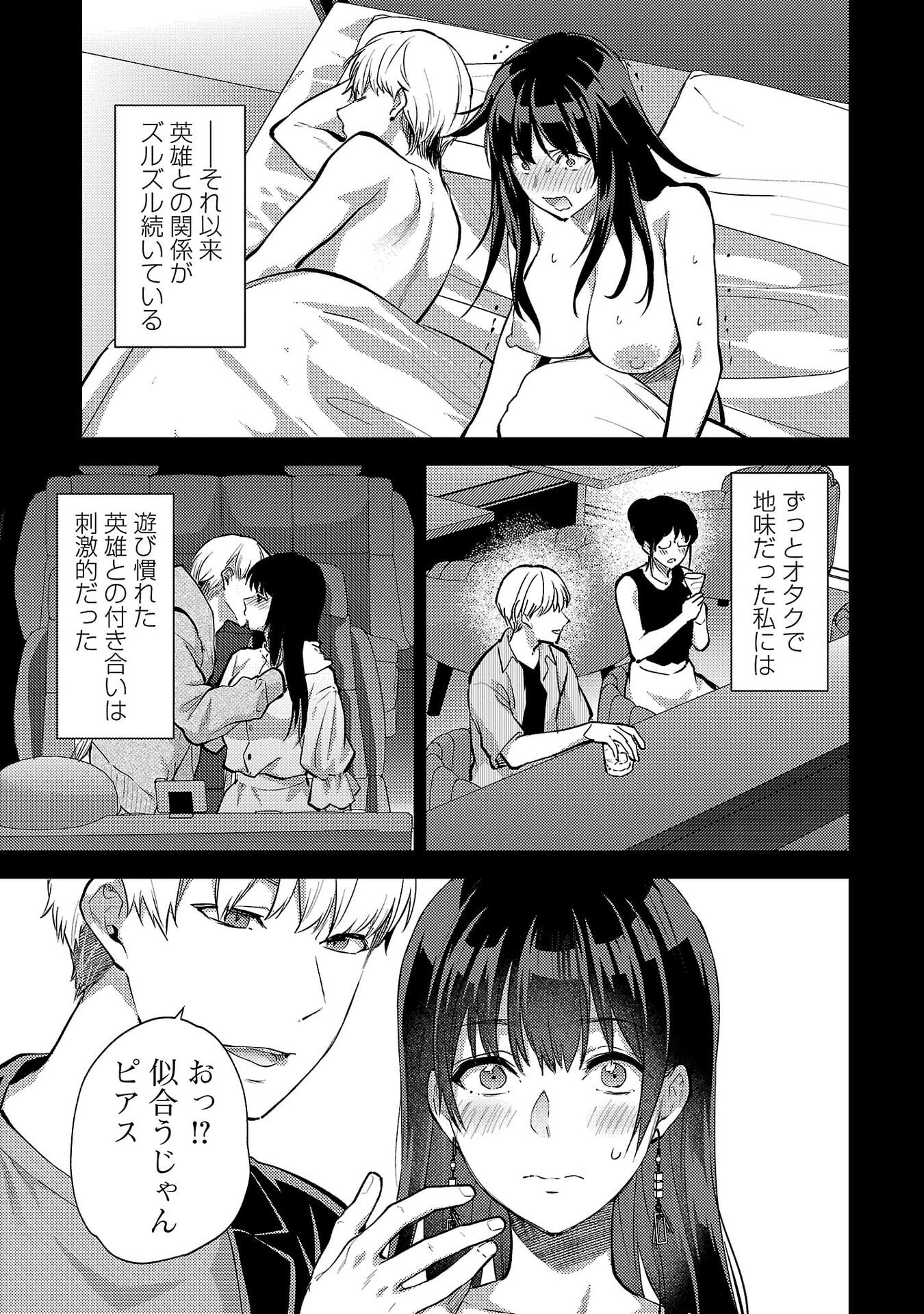 Kareshi ga iru no ni - Chapter 68 - Page 7
