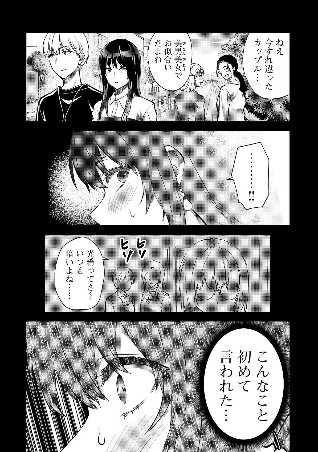 Kareshi ga iru no ni - Chapter 68 - Page 8