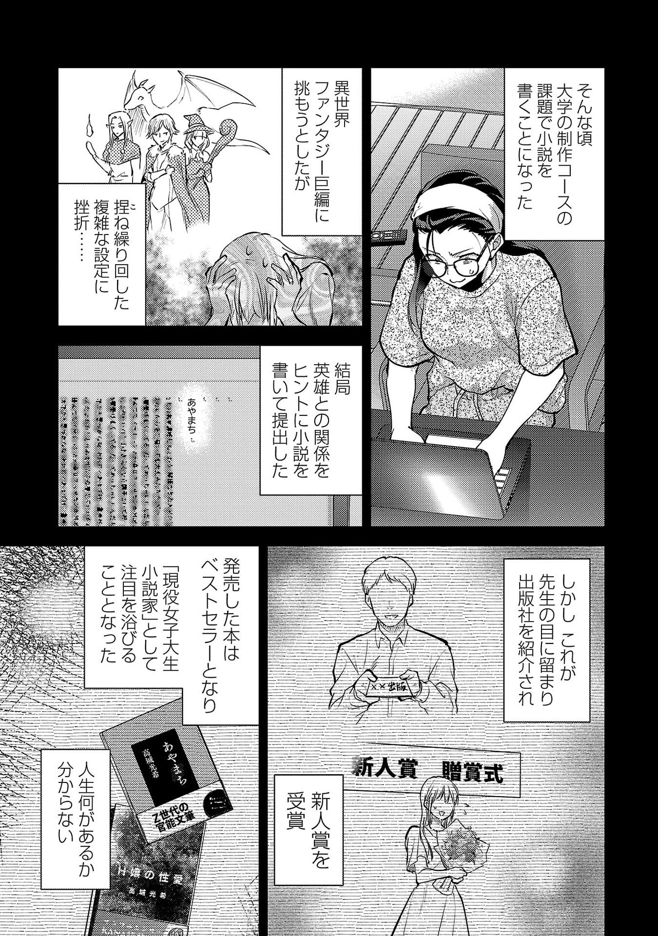 Kareshi ga iru no ni - Chapter 68 - Page 9
