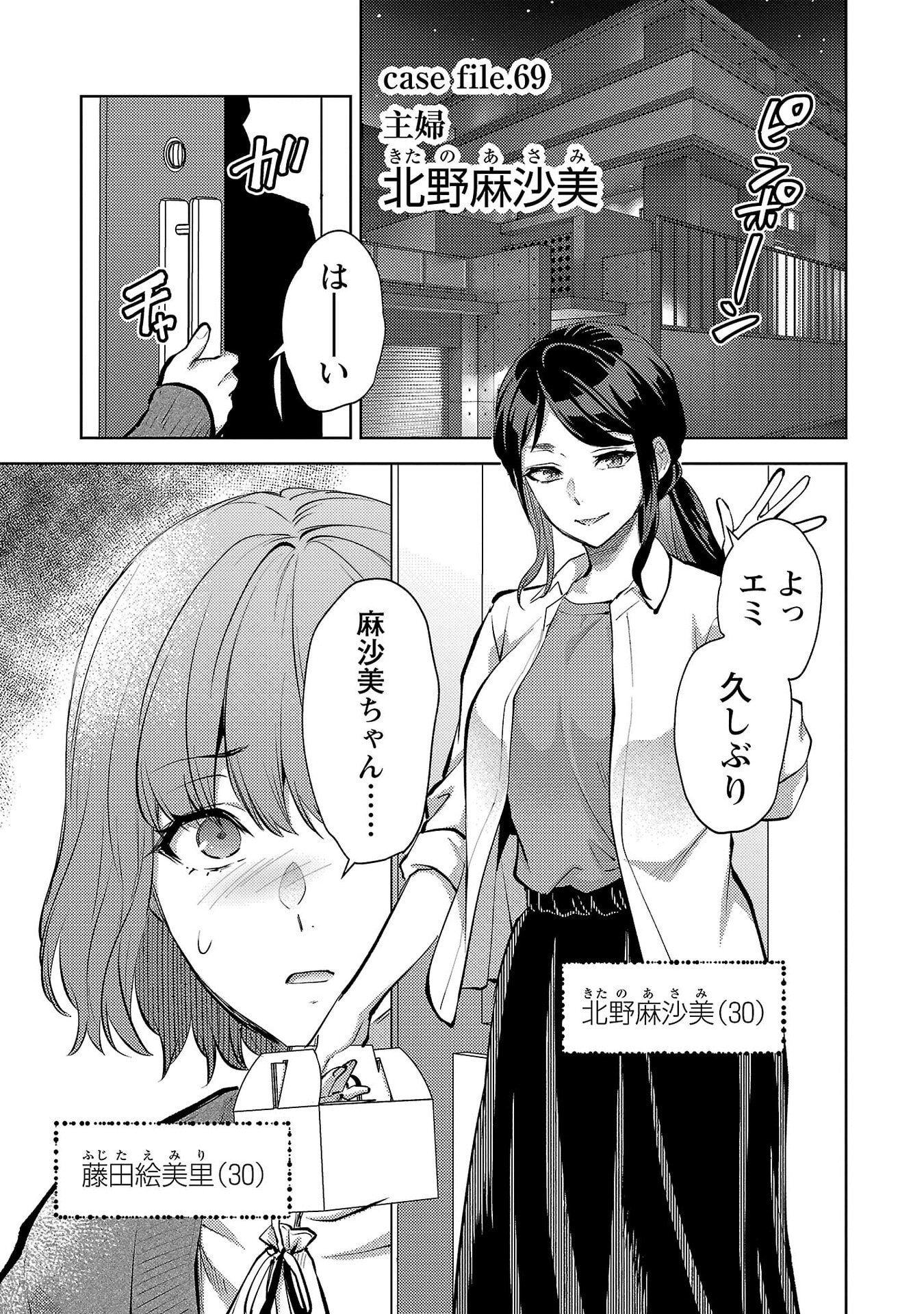 Kareshi ga iru no ni - Chapter 69 - Page 1