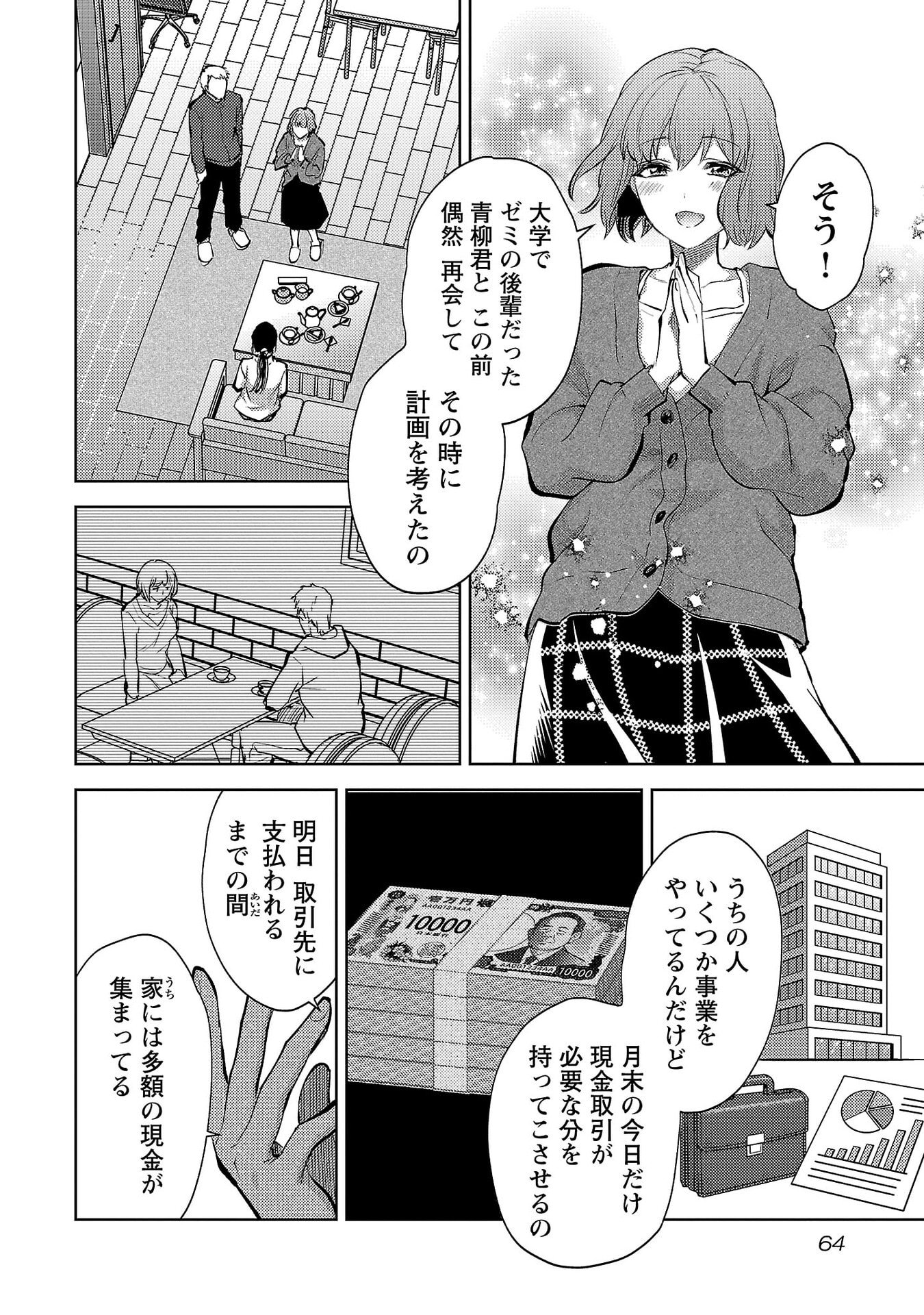 Kareshi ga iru no ni - Chapter 69 - Page 10
