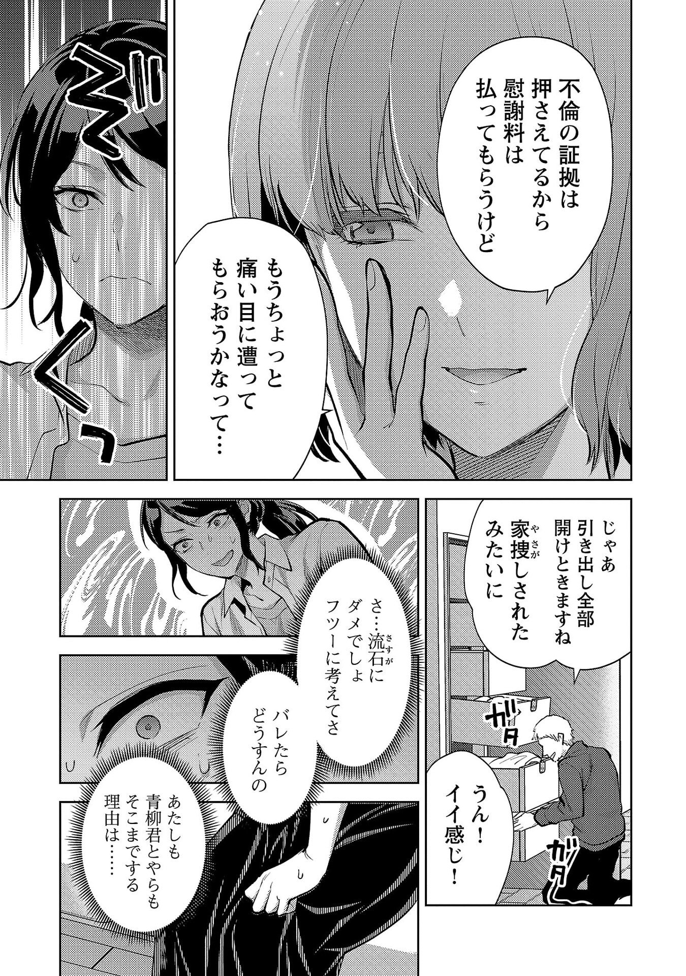 Kareshi ga iru no ni - Chapter 69 - Page 11