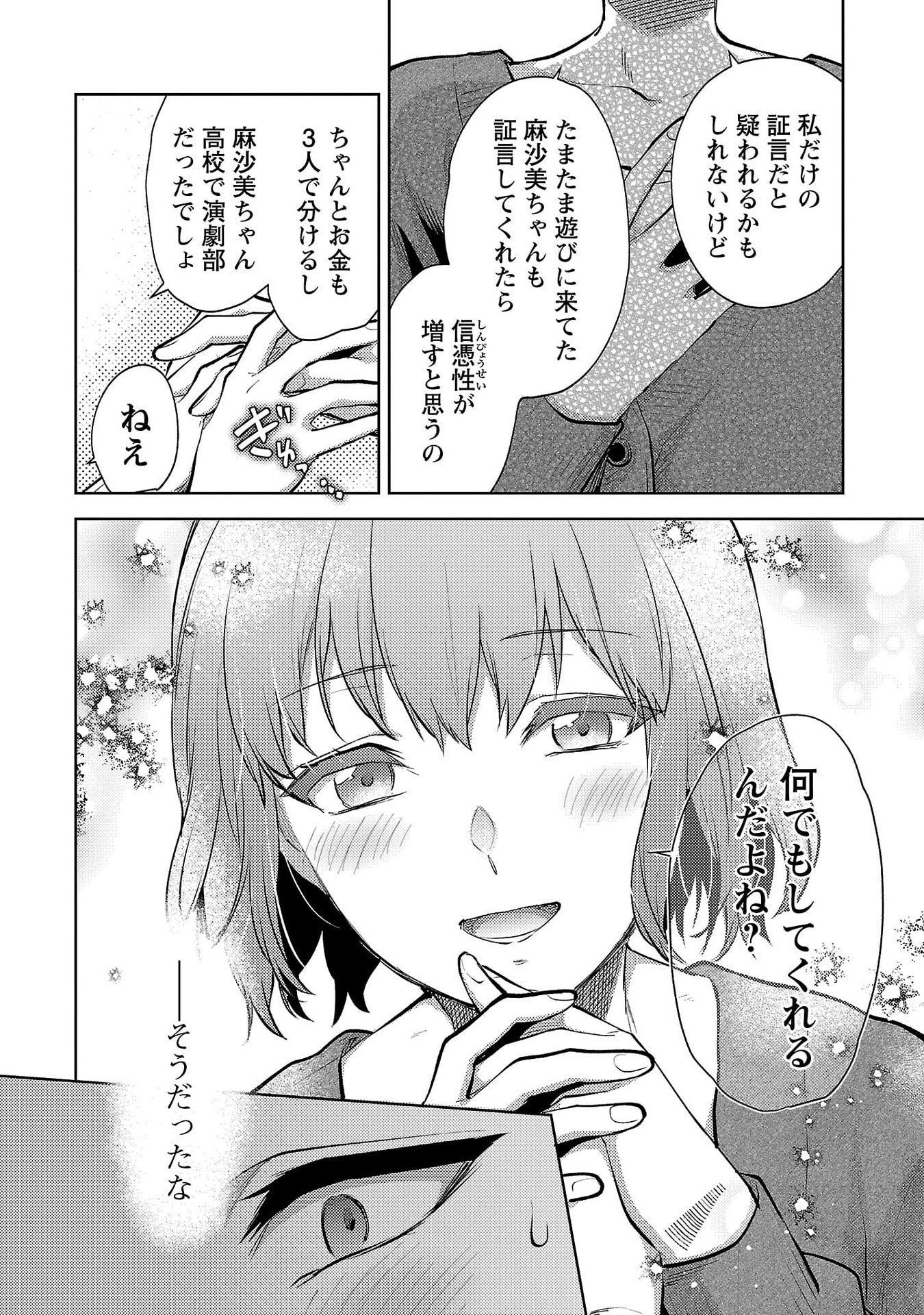 Kareshi ga iru no ni - Chapter 69 - Page 12