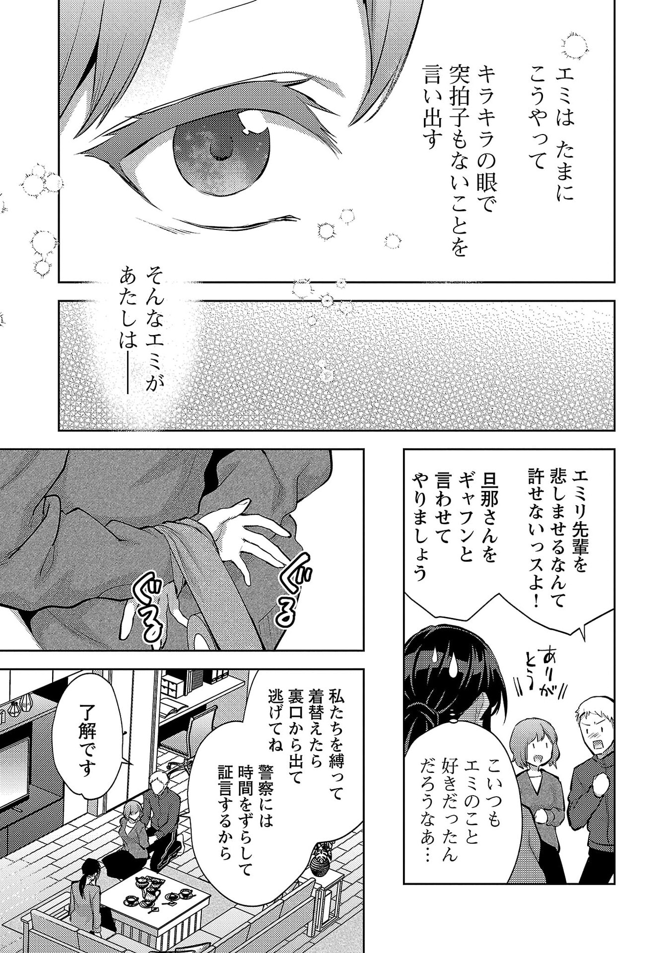 Kareshi ga iru no ni - Chapter 69 - Page 13
