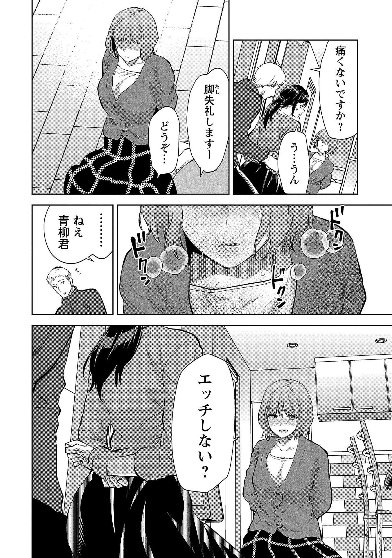 Kareshi ga iru no ni - Chapter 69 - Page 14