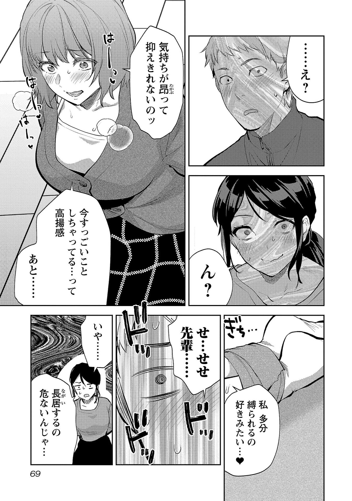 Kareshi ga iru no ni - Chapter 69 - Page 15