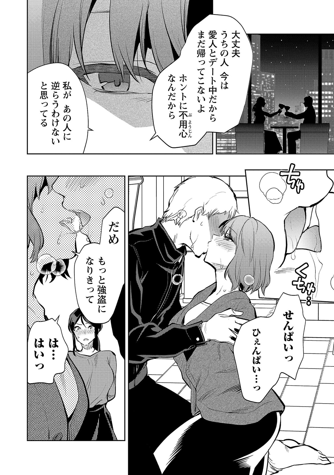 Kareshi ga iru no ni - Chapter 69 - Page 16