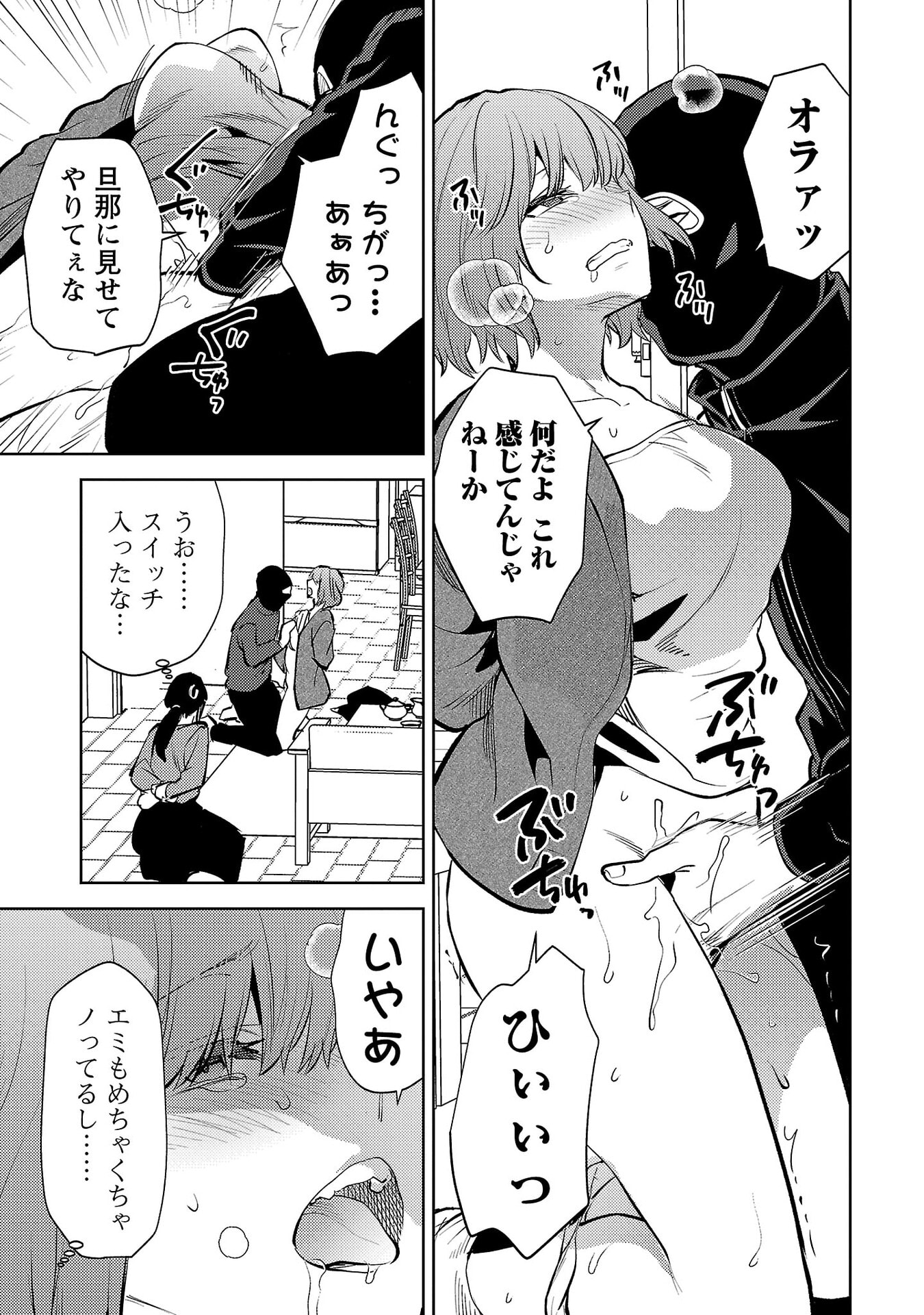 Kareshi ga iru no ni - Chapter 69 - Page 17