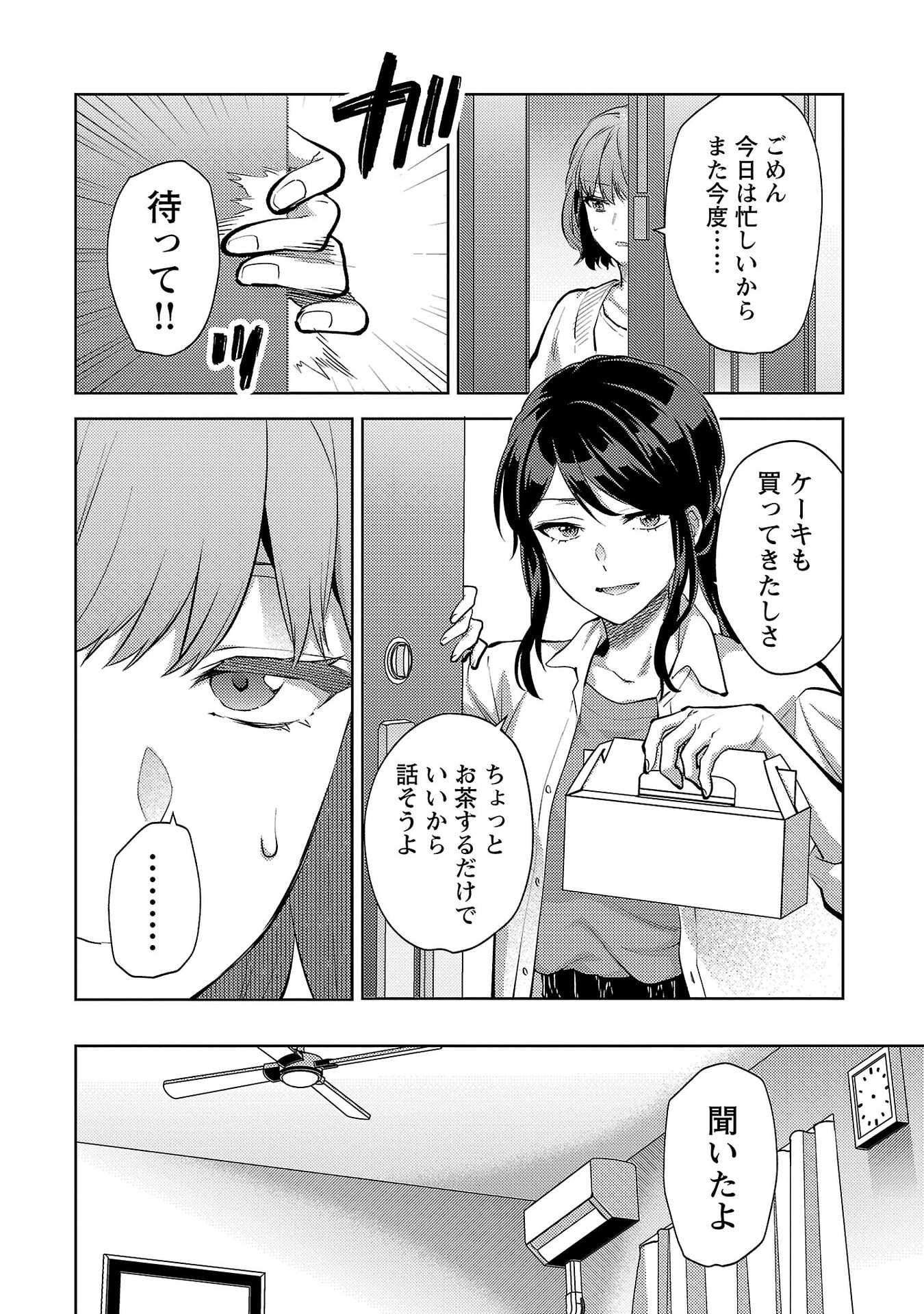 Kareshi ga iru no ni - Chapter 69 - Page 2