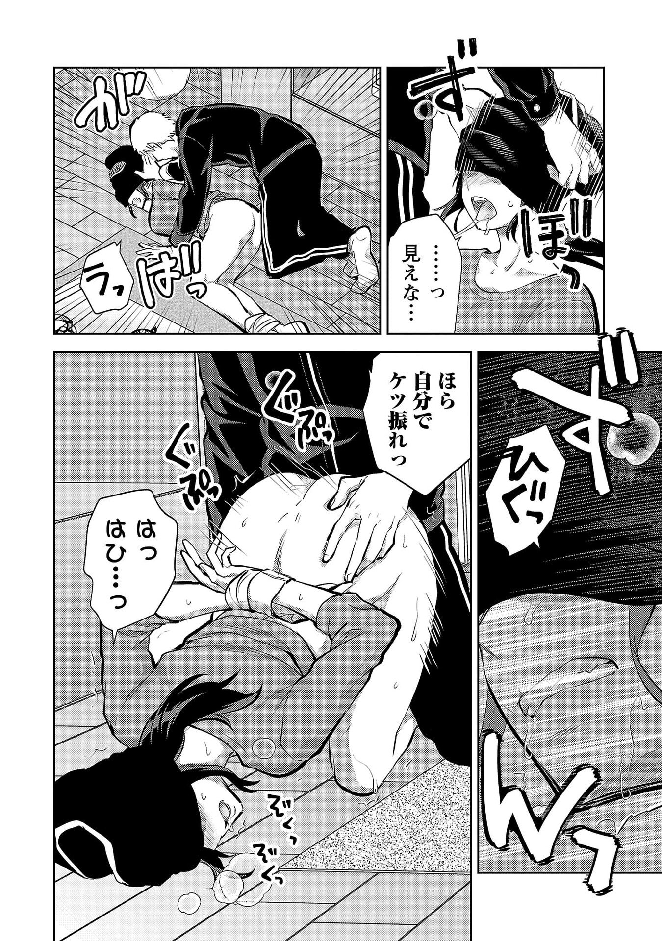 Kareshi ga iru no ni - Chapter 69 - Page 20