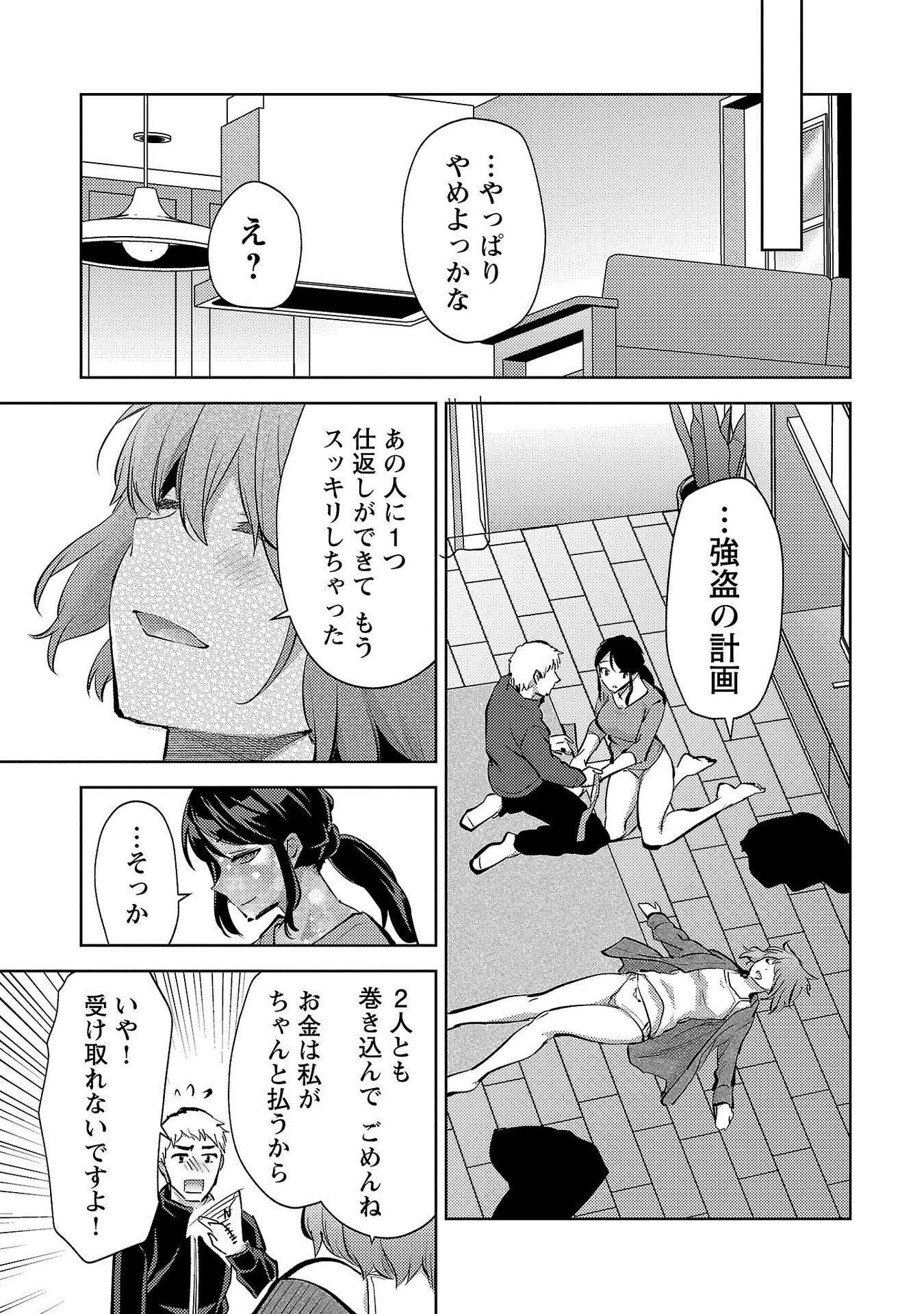 Kareshi ga iru no ni - Chapter 69 - Page 23