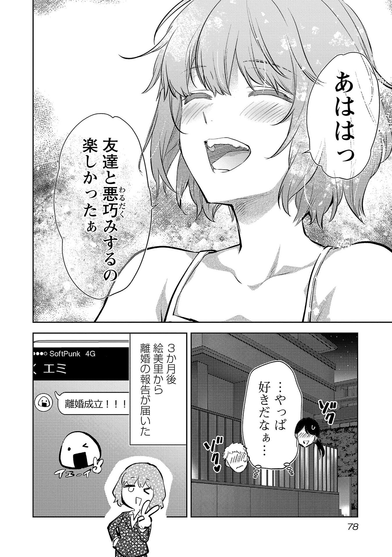 Kareshi ga iru no ni - Chapter 69 - Page 24