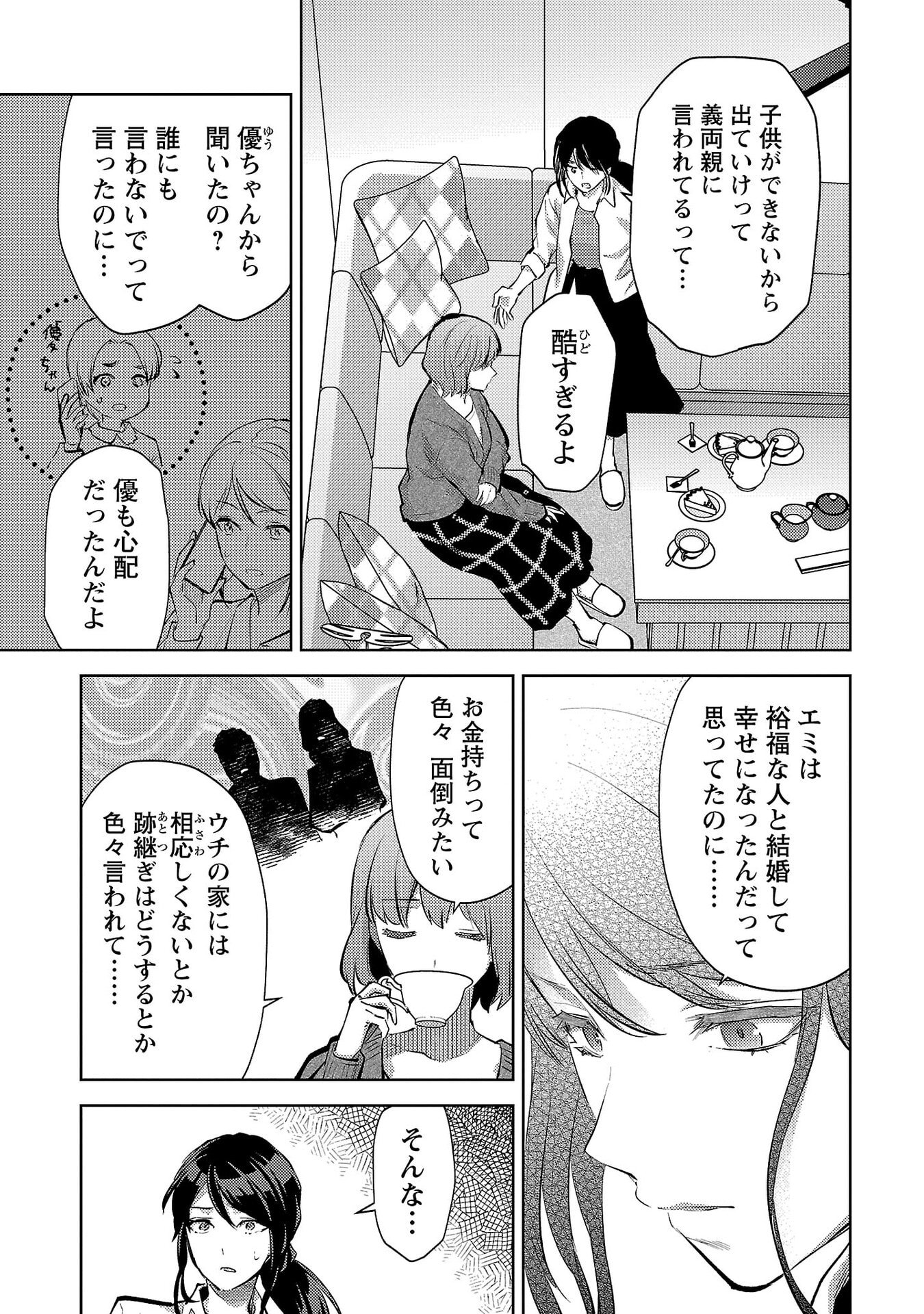 Kareshi ga iru no ni - Chapter 69 - Page 3