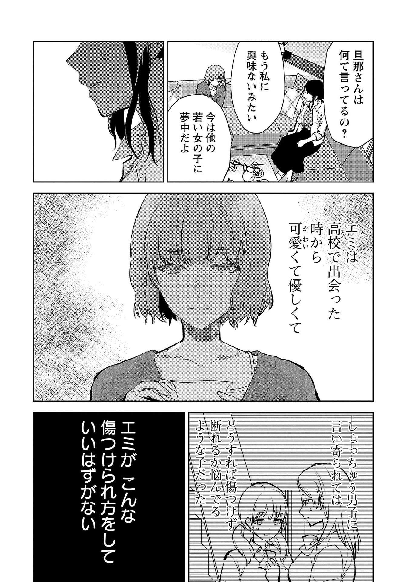 Kareshi ga iru no ni - Chapter 69 - Page 4