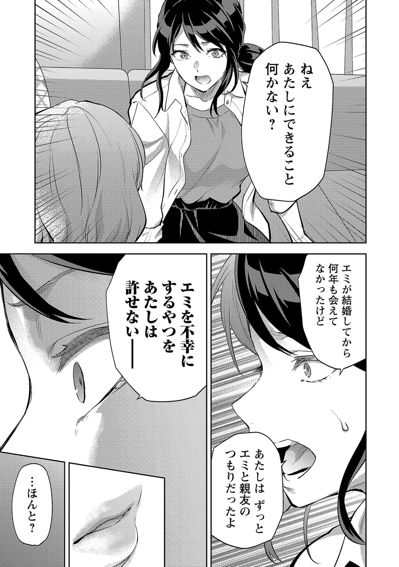 Kareshi ga iru no ni - Chapter 69 - Page 5