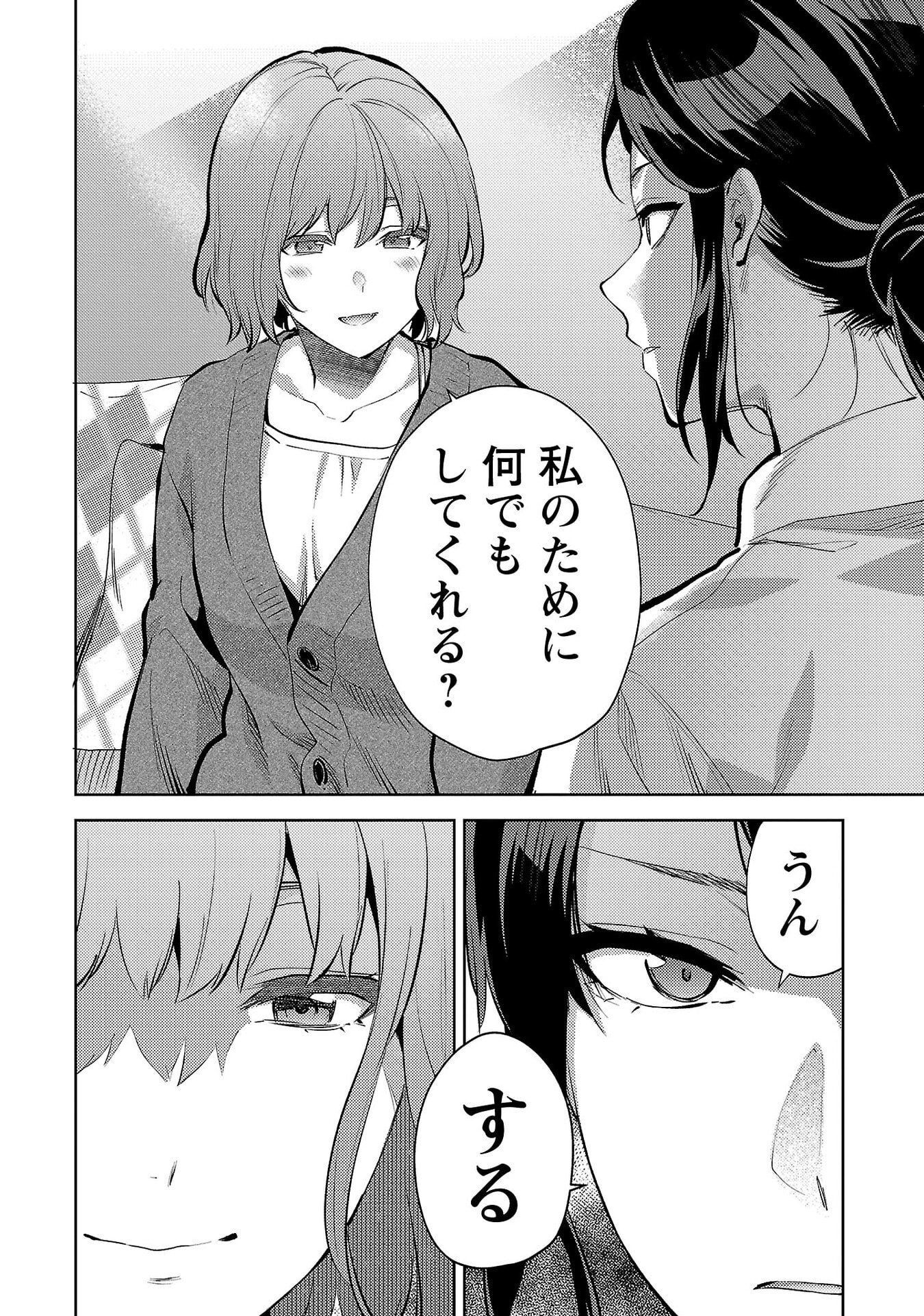 Kareshi ga iru no ni - Chapter 69 - Page 6