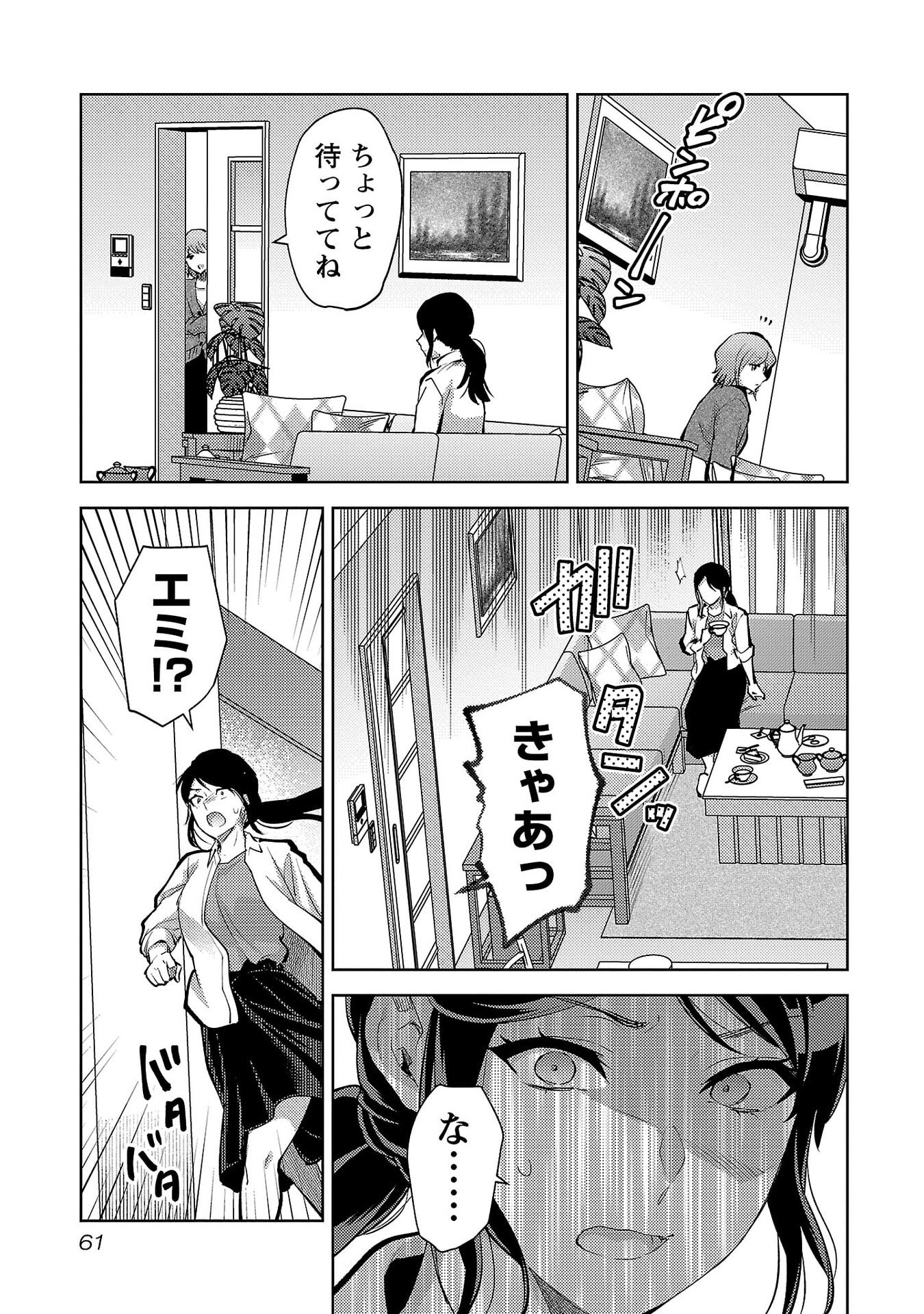 Kareshi ga iru no ni - Chapter 69 - Page 7