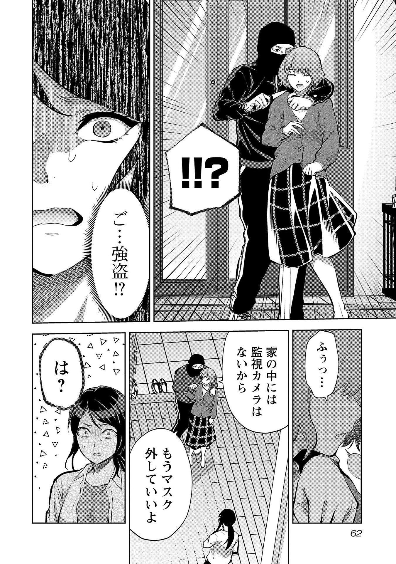 Kareshi ga iru no ni - Chapter 69 - Page 8