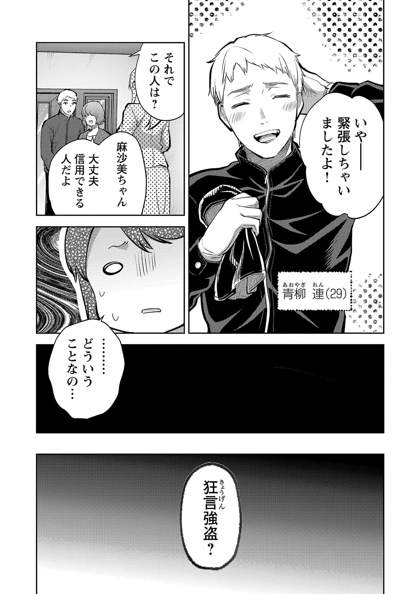 Kareshi ga iru no ni - Chapter 69 - Page 9