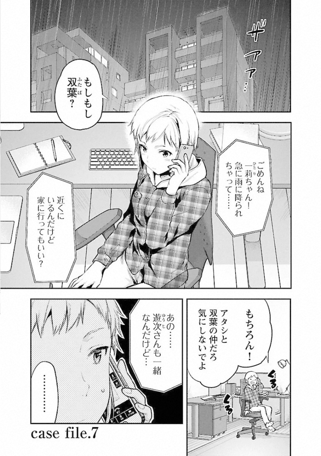 Kareshi ga iru no ni - Chapter 7 - Page 1