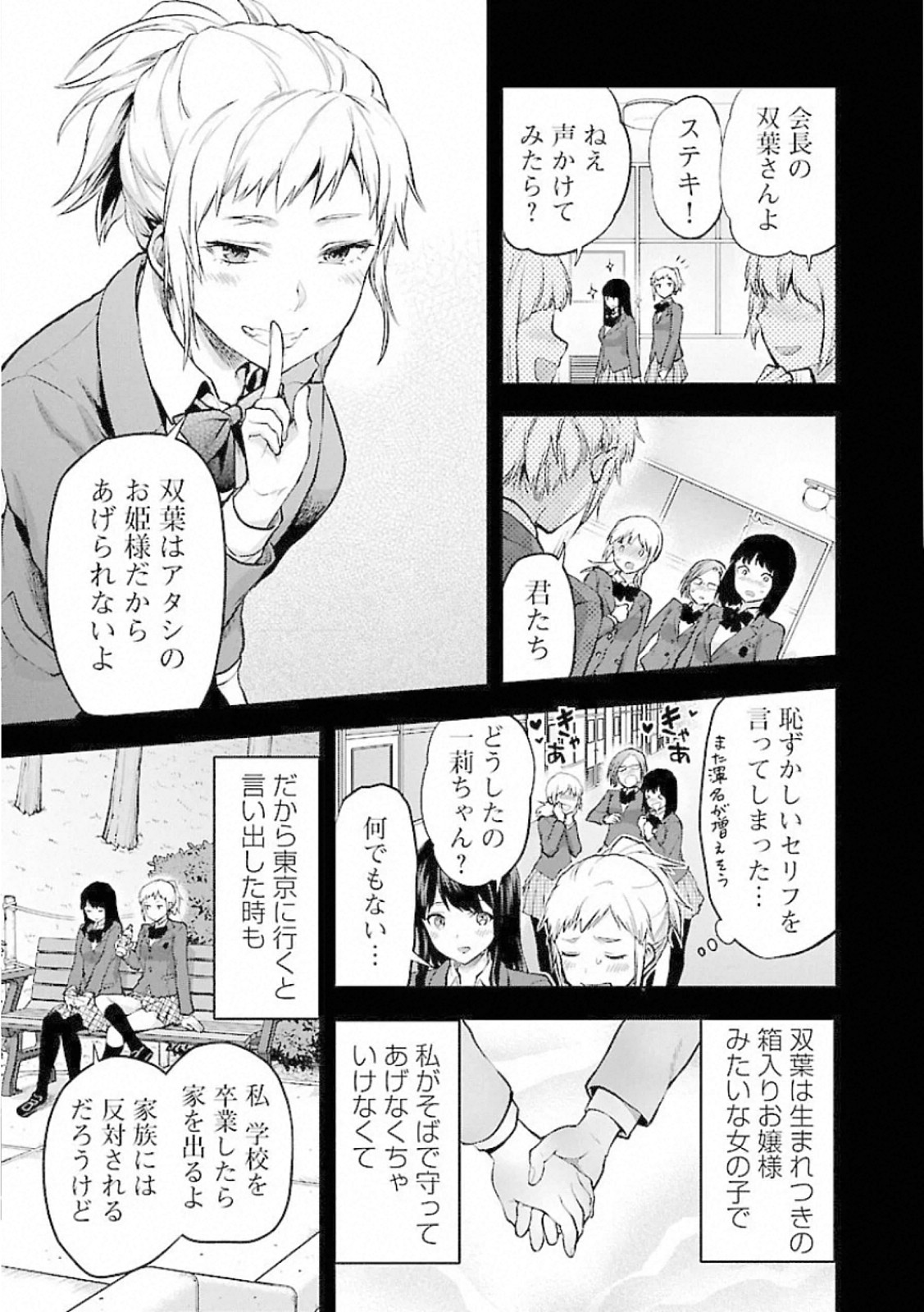 Kareshi ga iru no ni - Chapter 7 - Page 11