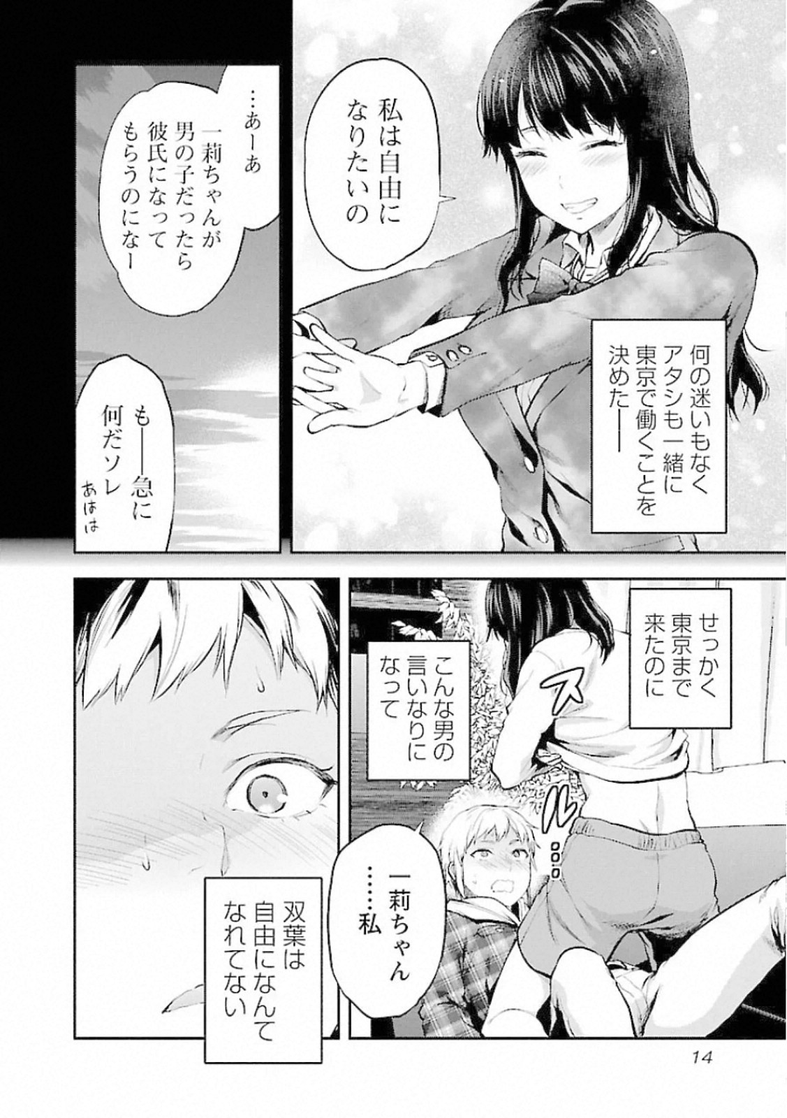 Kareshi ga iru no ni - Chapter 7 - Page 12