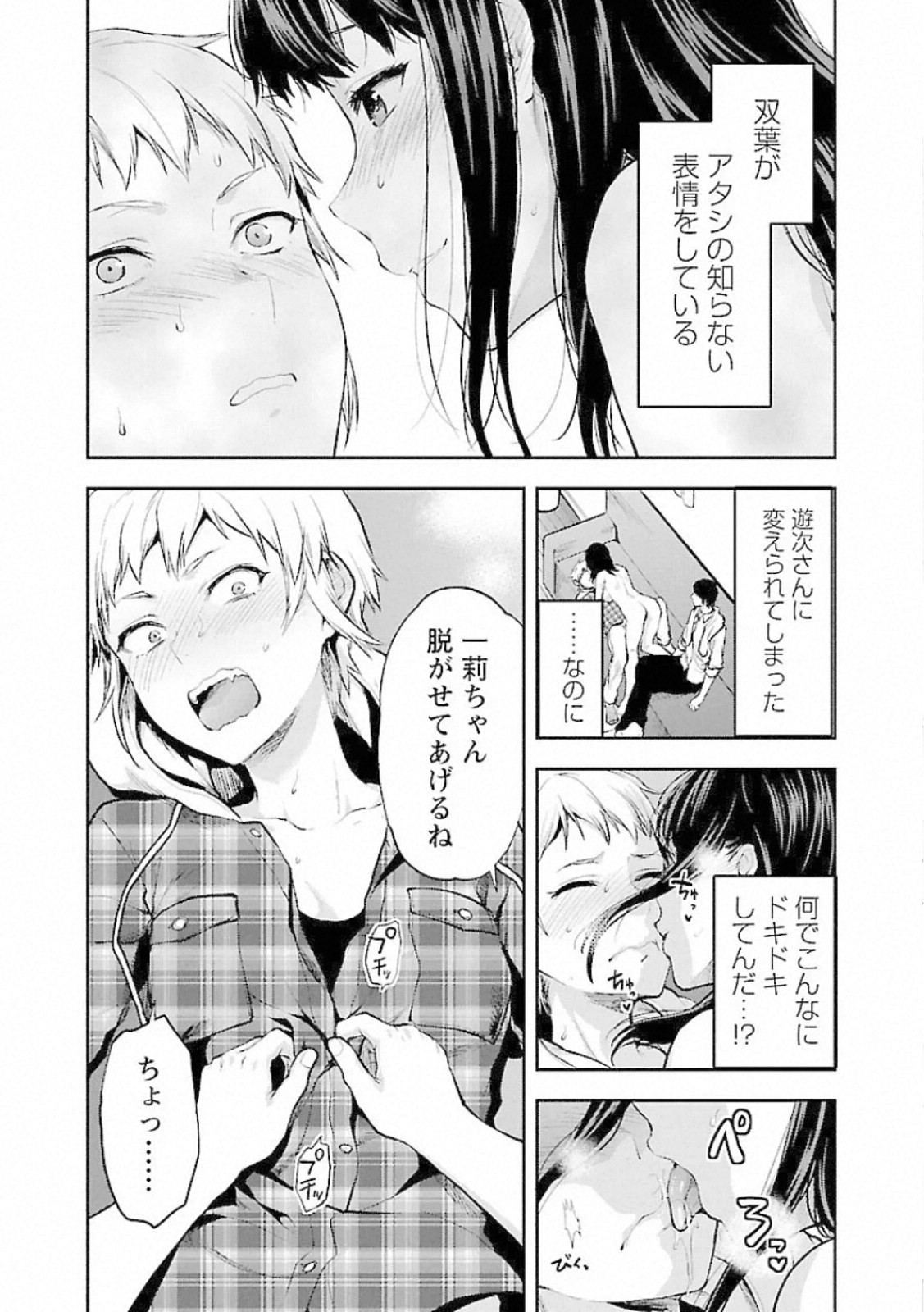 Kareshi ga iru no ni - Chapter 7 - Page 14