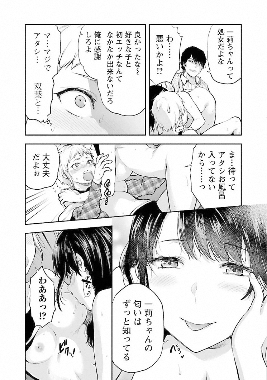 Kareshi ga iru no ni - Chapter 7 - Page 16