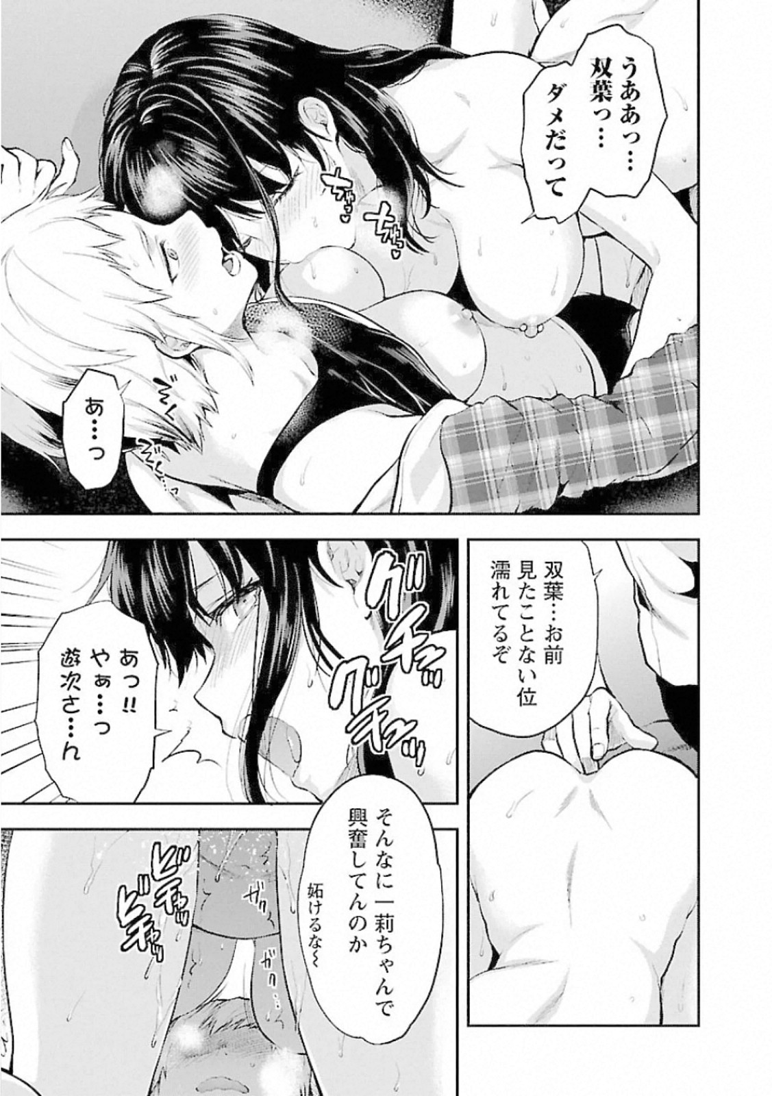 Kareshi ga iru no ni - Chapter 7 - Page 17