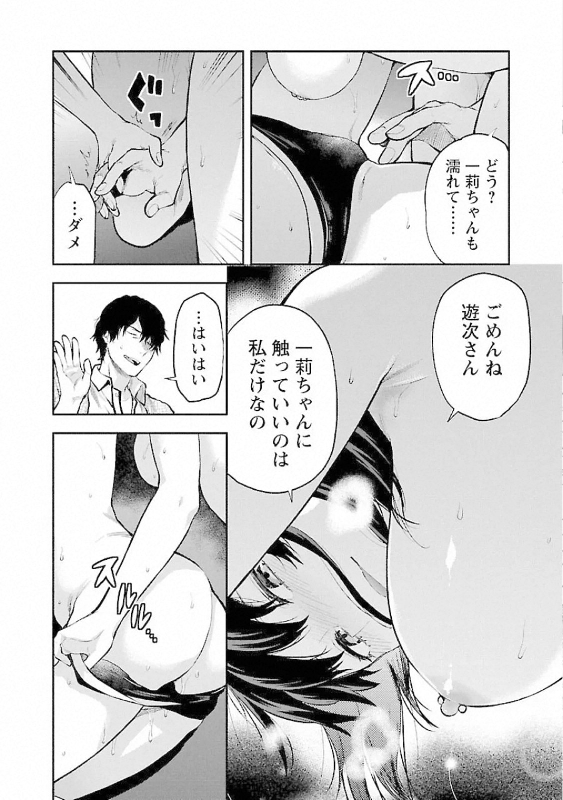 Kareshi ga iru no ni - Chapter 7 - Page 18