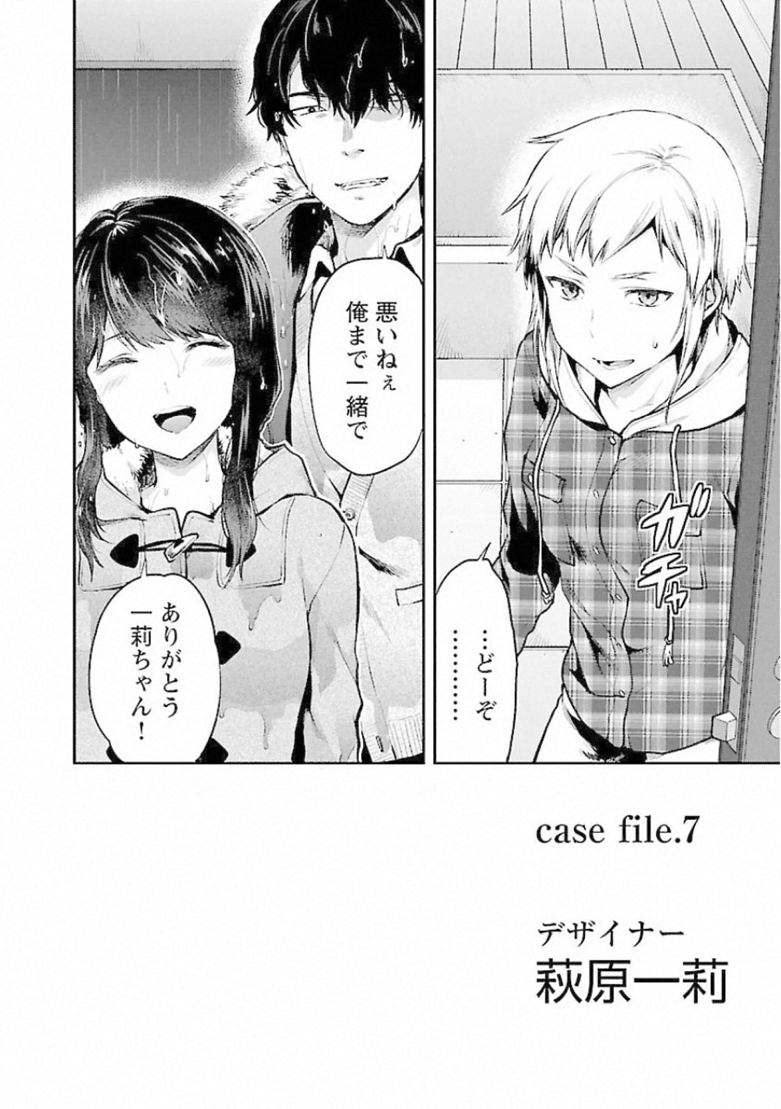 Kareshi ga iru no ni - Chapter 7 - Page 2