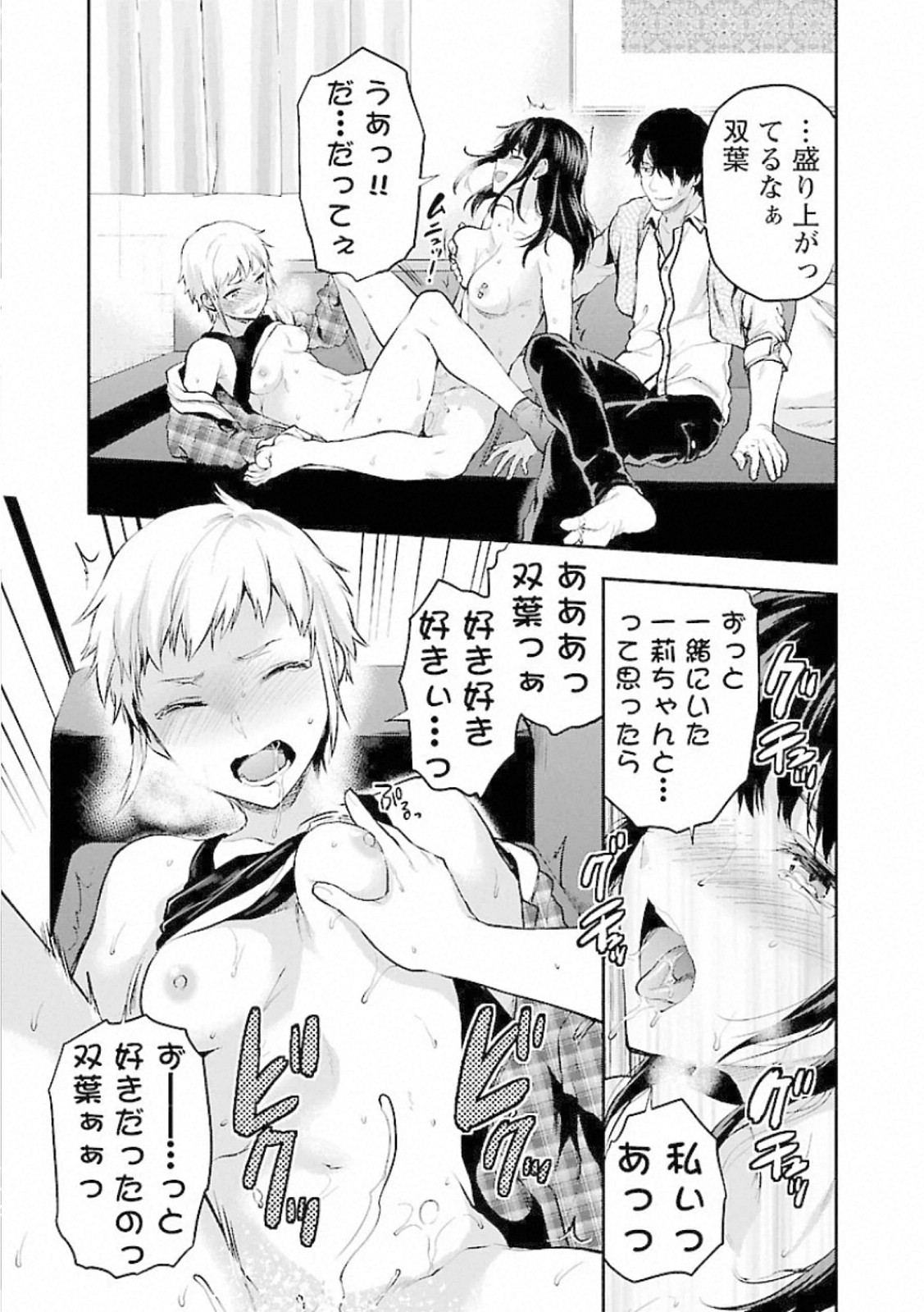 Kareshi ga iru no ni - Chapter 7 - Page 21
