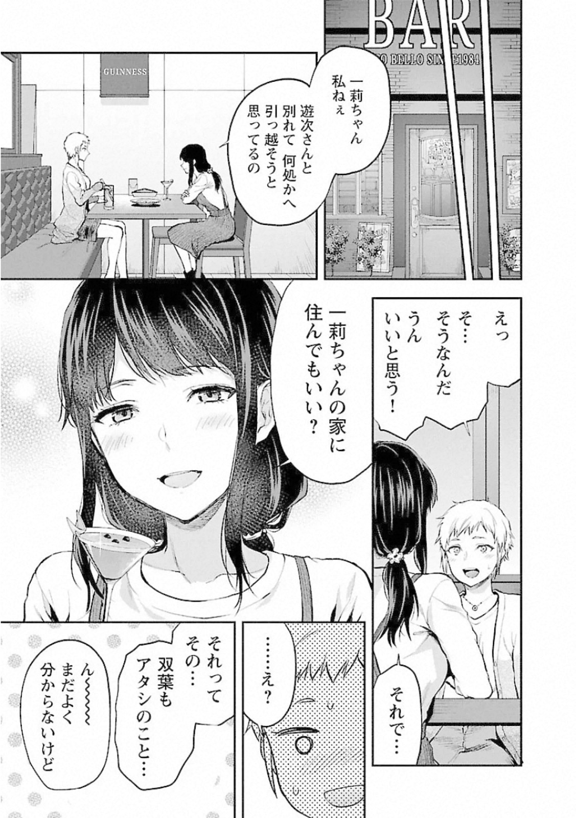 Kareshi ga iru no ni - Chapter 7 - Page 23