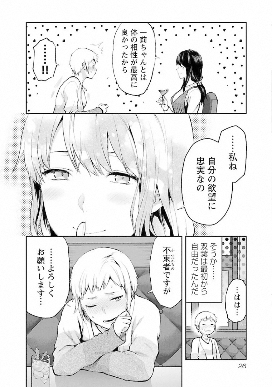 Kareshi ga iru no ni - Chapter 7 - Page 24