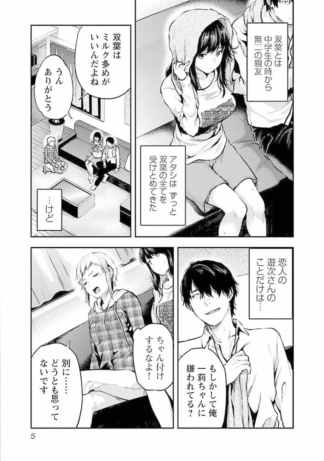 Kareshi ga iru no ni - Chapter 7 - Page 3
